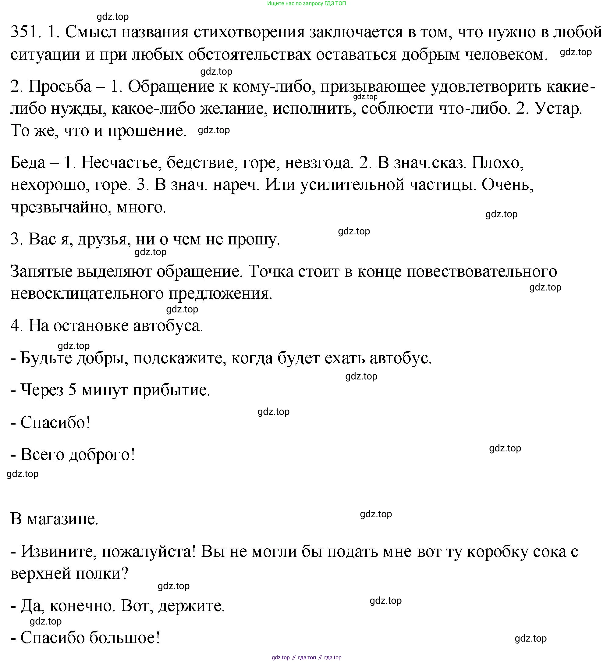 ГДЗ Русский язык, 5 класс Учебник, авторы: Купалова Александра Юльевна, Еремеева Ангелина Павловна, Лидман-Орлова Галина Кузьминична, Пименова Светлана Николаевна, Молодцова Светлана Николаевна, Пахнова Т М, Пичугов Юрий Степанович, Талалаева Л Ф, издательство Просвещение, Москва, 2021, белого цвета, страница 116, номер 351, Решение 1