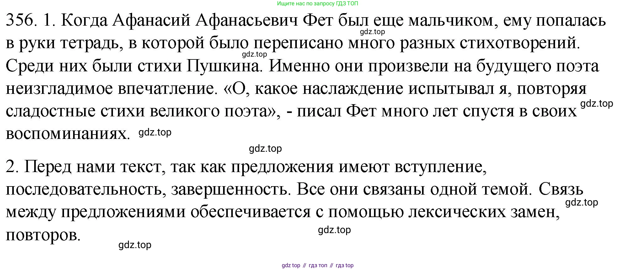 ГДЗ Русский язык, 5 класс Учебник, авторы: Купалова Александра Юльевна, Еремеева Ангелина Павловна, Лидман-Орлова Галина Кузьминична, Пименова Светлана Николаевна, Молодцова Светлана Николаевна, Пахнова Т М, Пичугов Юрий Степанович, Талалаева Л Ф, издательство Просвещение, Москва, 2021, белого цвета, страница 118, номер 356, Решение 1