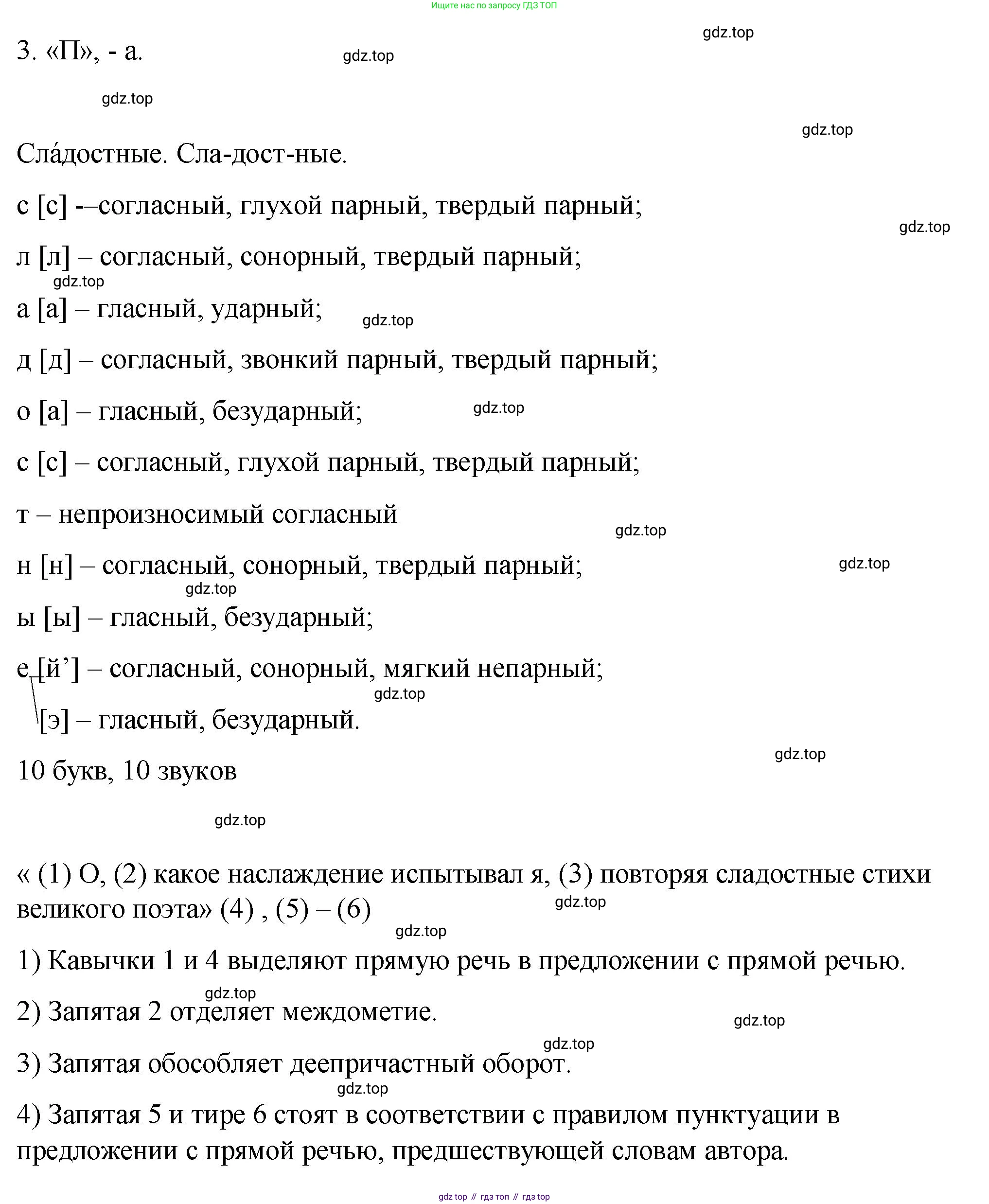 ГДЗ Русский язык, 5 класс Учебник, авторы: Купалова Александра Юльевна, Еремеева Ангелина Павловна, Лидман-Орлова Галина Кузьминична, Пименова Светлана Николаевна, Молодцова Светлана Николаевна, Пахнова Т М, Пичугов Юрий Степанович, Талалаева Л Ф, издательство Просвещение, Москва, 2021, белого цвета, страница 118, номер 356, Решение 1 (продолжение 2)