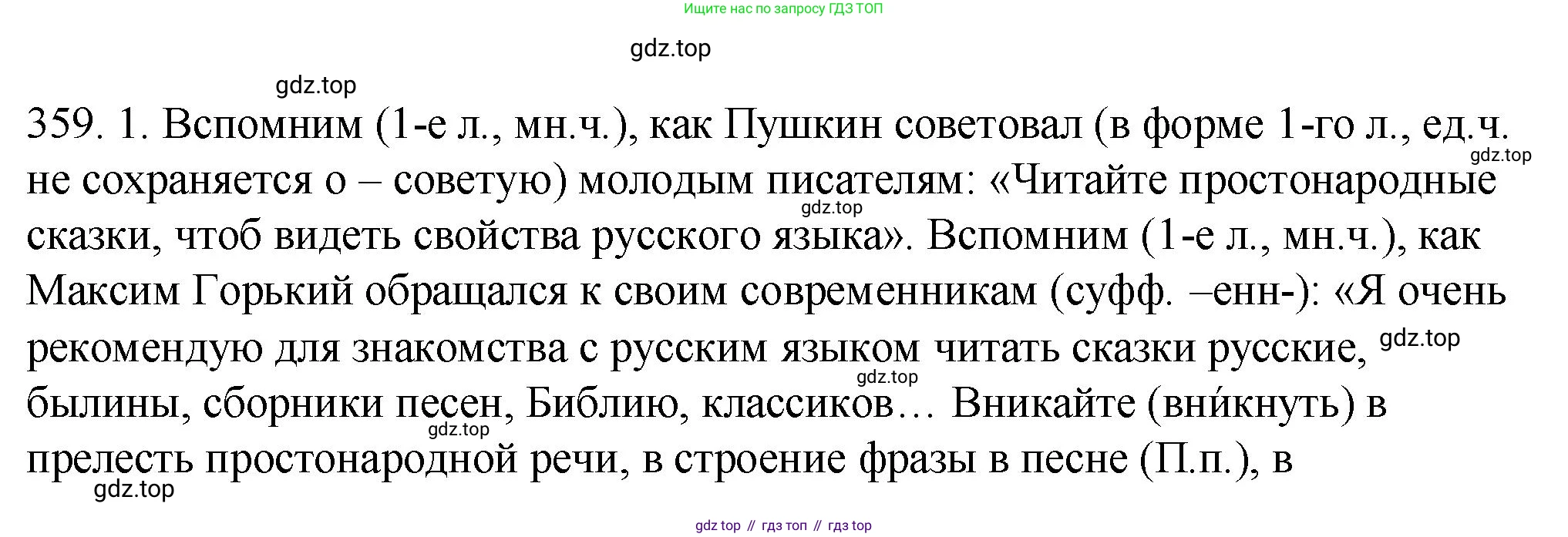 ГДЗ Русский язык, 5 класс Учебник, авторы: Купалова Александра Юльевна, Еремеева Ангелина Павловна, Лидман-Орлова Галина Кузьминична, Пименова Светлана Николаевна, Молодцова Светлана Николаевна, Пахнова Т М, Пичугов Юрий Степанович, Талалаева Л Ф, издательство Просвещение, Москва, 2021, белого цвета, страница 119, номер 359, Решение 1