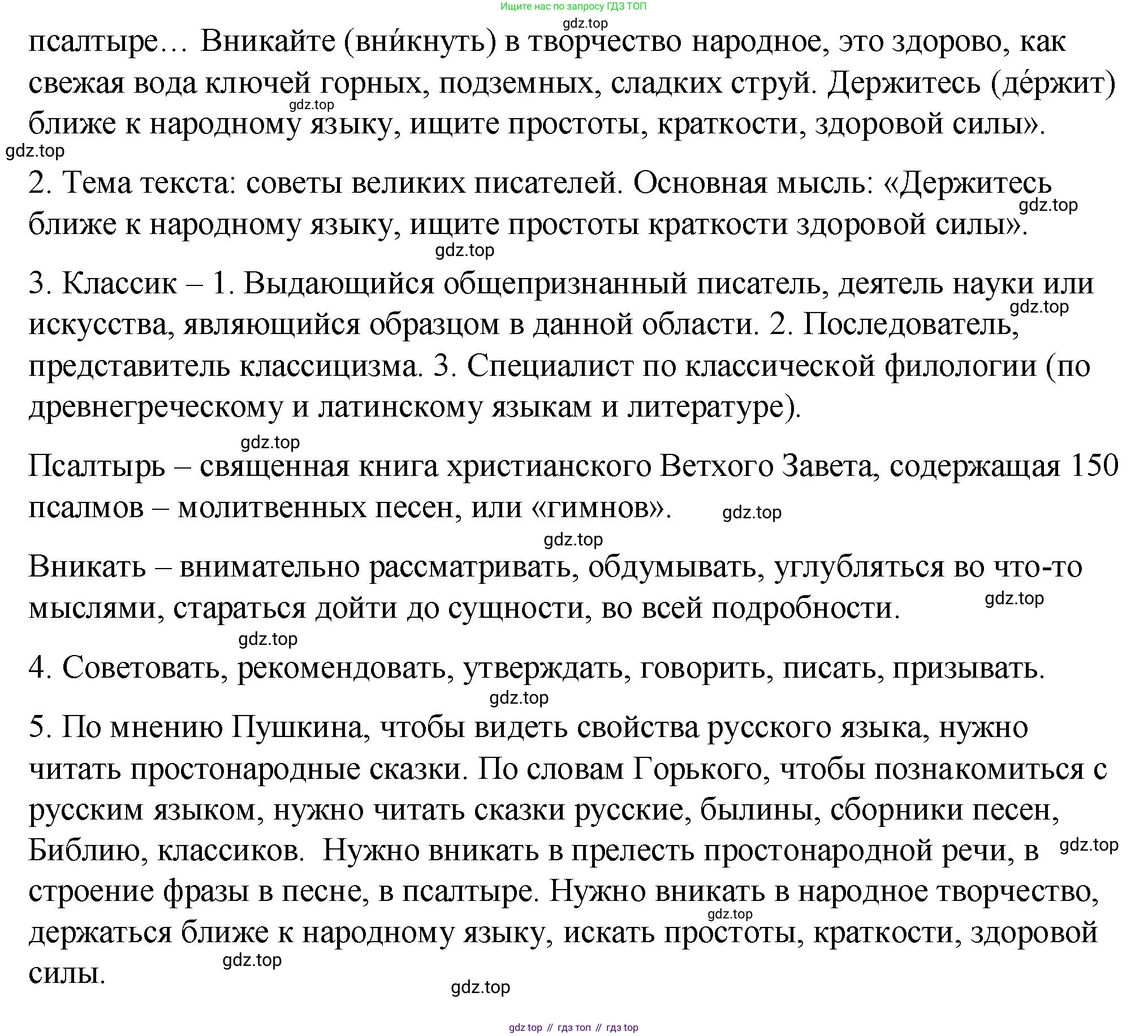ГДЗ Русский язык, 5 класс Учебник, авторы: Купалова Александра Юльевна, Еремеева Ангелина Павловна, Лидман-Орлова Галина Кузьминична, Пименова Светлана Николаевна, Молодцова Светлана Николаевна, Пахнова Т М, Пичугов Юрий Степанович, Талалаева Л Ф, издательство Просвещение, Москва, 2021, белого цвета, страница 119, номер 359, Решение 1 (продолжение 2)