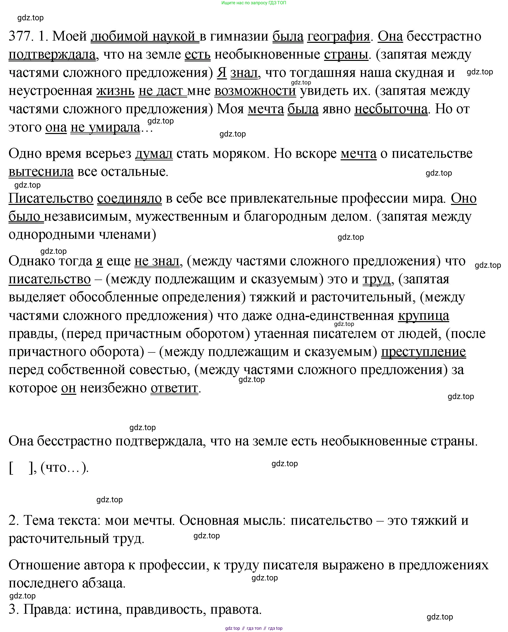 ГДЗ Русский язык, 5 класс Учебник, авторы: Купалова Александра Юльевна, Еремеева Ангелина Павловна, Лидман-Орлова Галина Кузьминична, Пименова Светлана Николаевна, Молодцова Светлана Николаевна, Пахнова Т М, Пичугов Юрий Степанович, Талалаева Л Ф, издательство Просвещение, Москва, 2021, белого цвета, страница 126, номер 377, Решение 1