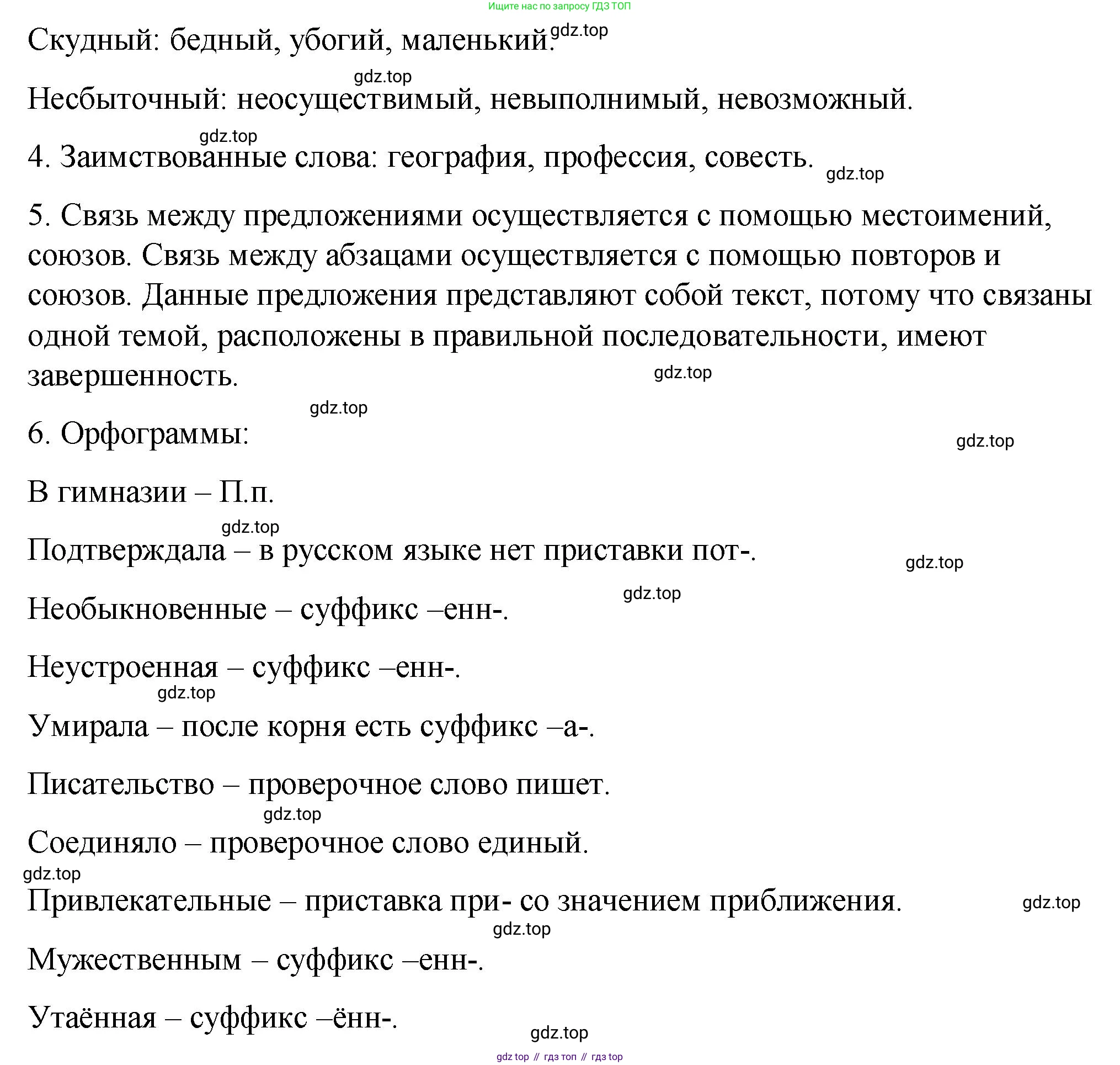 ГДЗ Русский язык, 5 класс Учебник, авторы: Купалова Александра Юльевна, Еремеева Ангелина Павловна, Лидман-Орлова Галина Кузьминична, Пименова Светлана Николаевна, Молодцова Светлана Николаевна, Пахнова Т М, Пичугов Юрий Степанович, Талалаева Л Ф, издательство Просвещение, Москва, 2021, белого цвета, страница 126, номер 377, Решение 1 (продолжение 2)