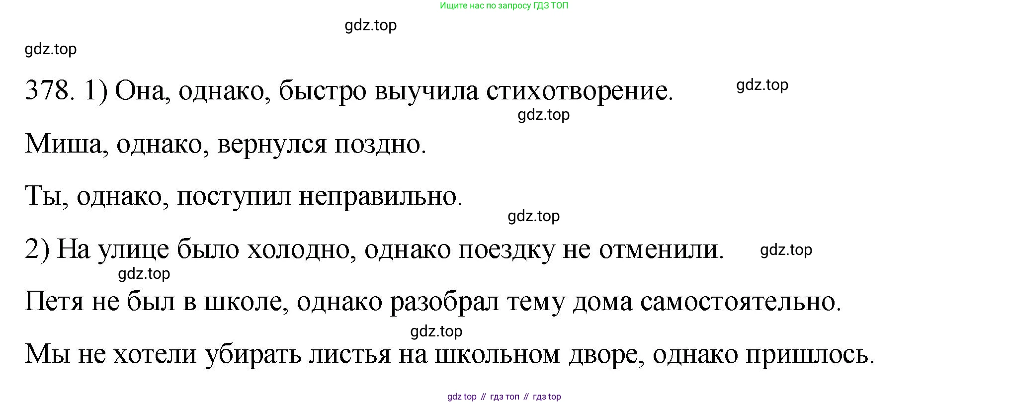 ГДЗ Русский язык, 5 класс Учебник, авторы: Купалова Александра Юльевна, Еремеева Ангелина Павловна, Лидман-Орлова Галина Кузьминична, Пименова Светлана Николаевна, Молодцова Светлана Николаевна, Пахнова Т М, Пичугов Юрий Степанович, Талалаева Л Ф, издательство Просвещение, Москва, 2021, белого цвета, страница 126, номер 378, Решение 1