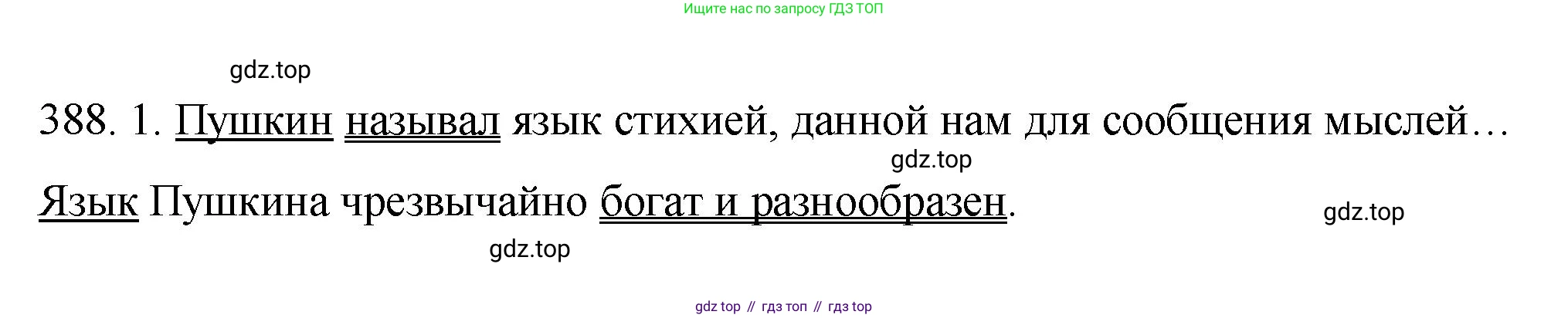 ГДЗ Русский язык, 5 класс Учебник, авторы: Купалова Александра Юльевна, Еремеева Ангелина Павловна, Лидман-Орлова Галина Кузьминична, Пименова Светлана Николаевна, Молодцова Светлана Николаевна, Пахнова Т М, Пичугов Юрий Степанович, Талалаева Л Ф, издательство Просвещение, Москва, 2021, белого цвета, страница 129, номер 388, Решение 1