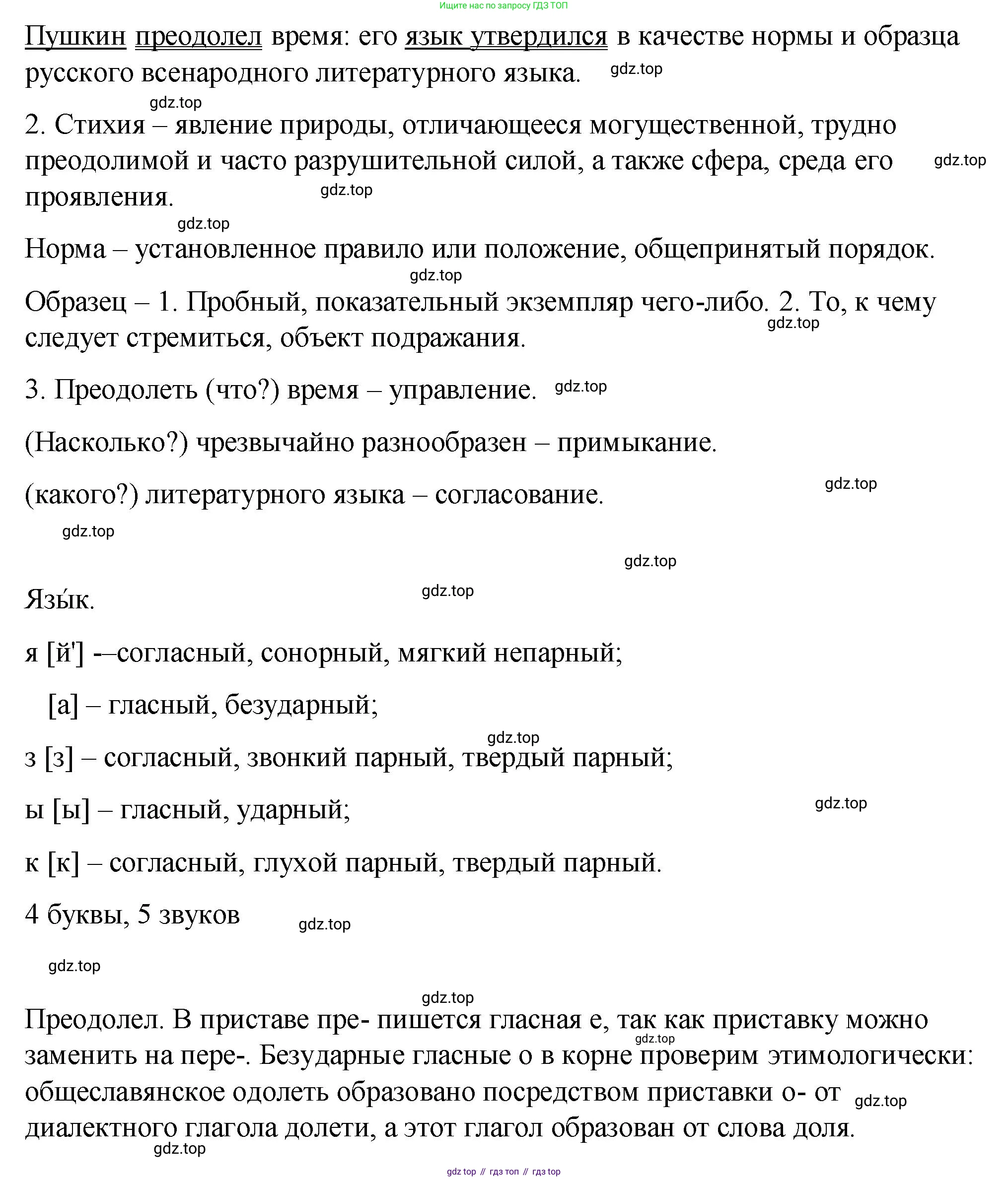 ГДЗ Русский язык, 5 класс Учебник, авторы: Купалова Александра Юльевна, Еремеева Ангелина Павловна, Лидман-Орлова Галина Кузьминична, Пименова Светлана Николаевна, Молодцова Светлана Николаевна, Пахнова Т М, Пичугов Юрий Степанович, Талалаева Л Ф, издательство Просвещение, Москва, 2021, белого цвета, страница 129, номер 388, Решение 1 (продолжение 2)