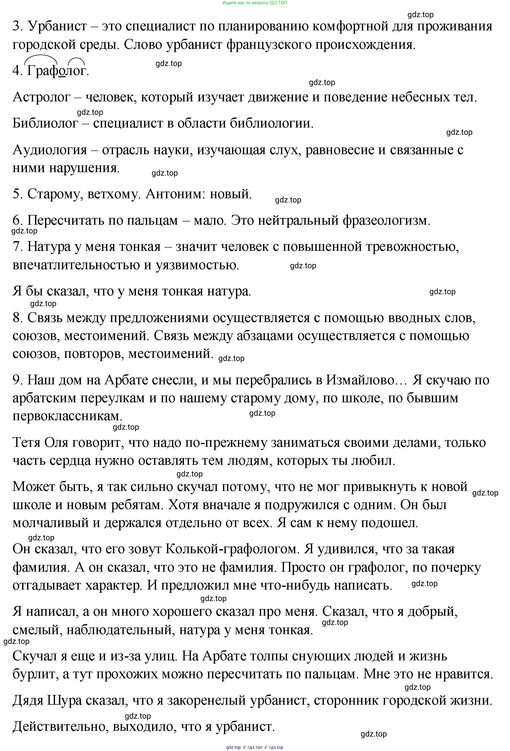 ГДЗ Русский язык, 5 класс Учебник, авторы: Купалова Александра Юльевна, Еремеева Ангелина Павловна, Лидман-Орлова Галина Кузьминична, Пименова Светлана Николаевна, Молодцова Светлана Николаевна, Пахнова Т М, Пичугов Юрий Степанович, Талалаева Л Ф, издательство Просвещение, Москва, 2021, белого цвета, страница 163, номер 515, Решение 1 (продолжение 2)