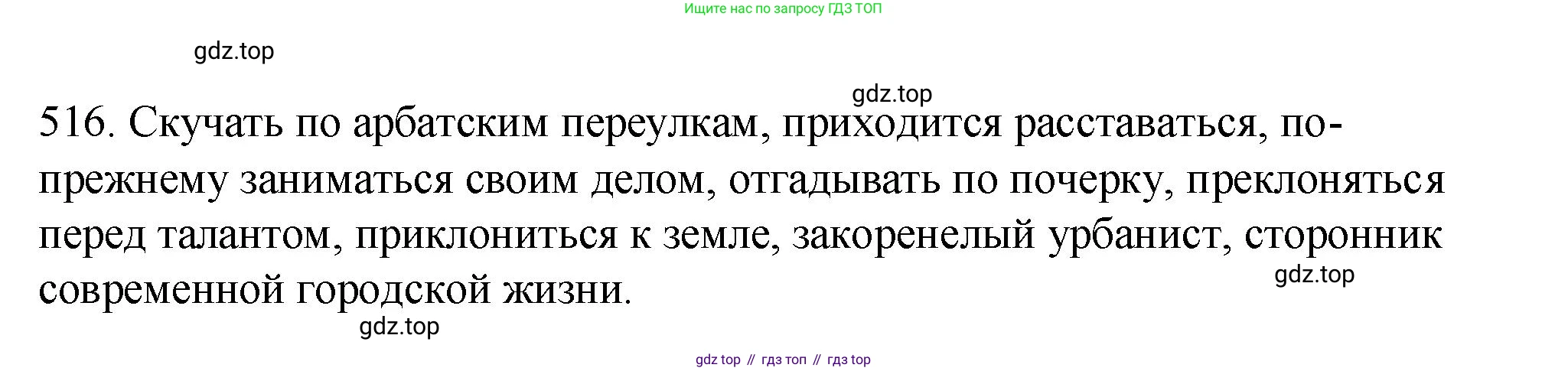 ГДЗ Русский язык, 5 класс Учебник, авторы: Купалова Александра Юльевна, Еремеева Ангелина Павловна, Лидман-Орлова Галина Кузьминична, Пименова Светлана Николаевна, Молодцова Светлана Николаевна, Пахнова Т М, Пичугов Юрий Степанович, Талалаева Л Ф, издательство Просвещение, Москва, 2021, белого цвета, страница 165, номер 516, Решение 1