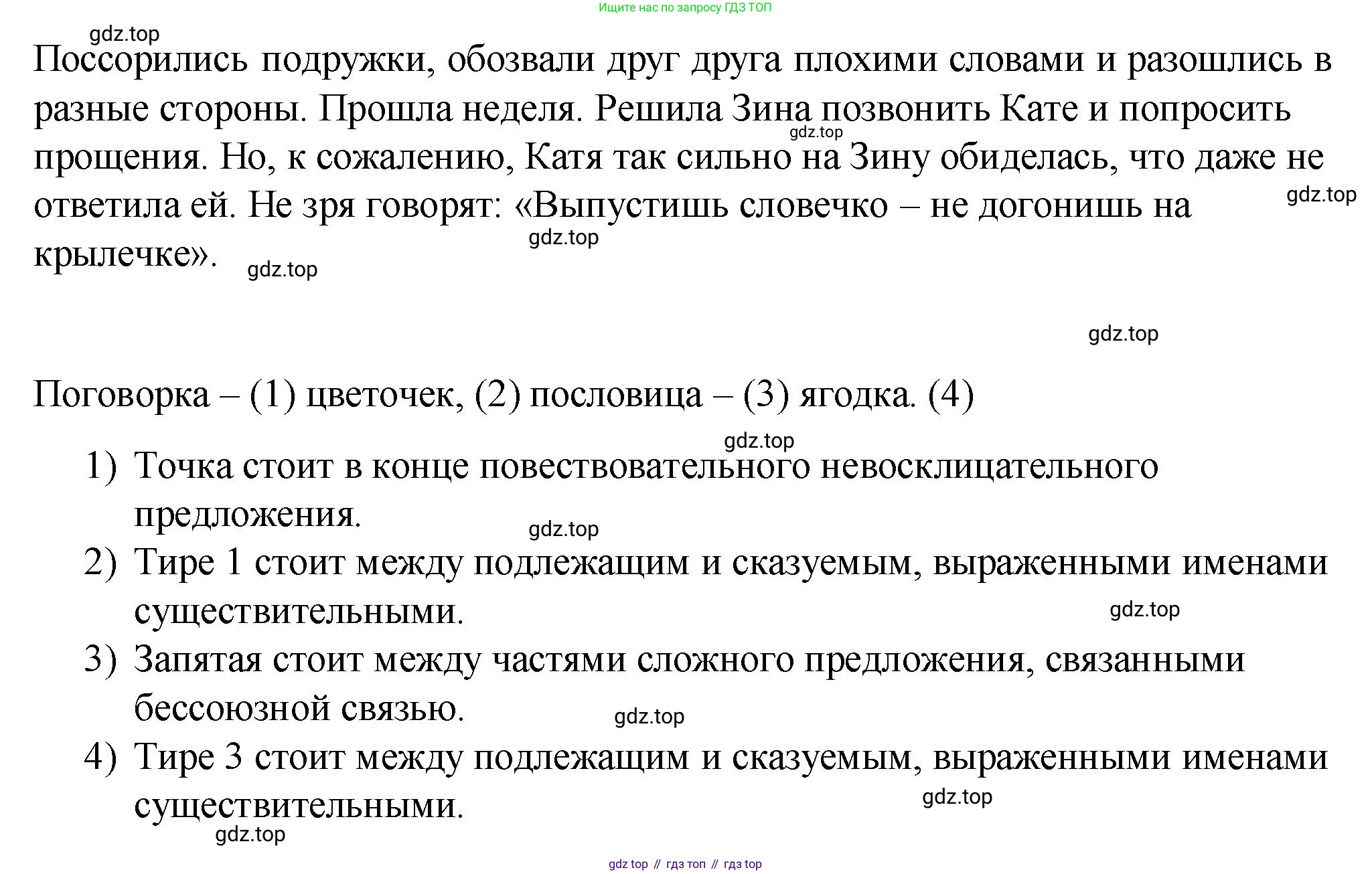 ГДЗ Русский язык, 5 класс Учебник, авторы: Купалова Александра Юльевна, Еремеева Ангелина Павловна, Лидман-Орлова Галина Кузьминична, Пименова Светлана Николаевна, Молодцова Светлана Николаевна, Пахнова Т М, Пичугов Юрий Степанович, Талалаева Л Ф, издательство Просвещение, Москва, 2021, белого цвета, страница 173, номер 548, Решение 1 (продолжение 2)