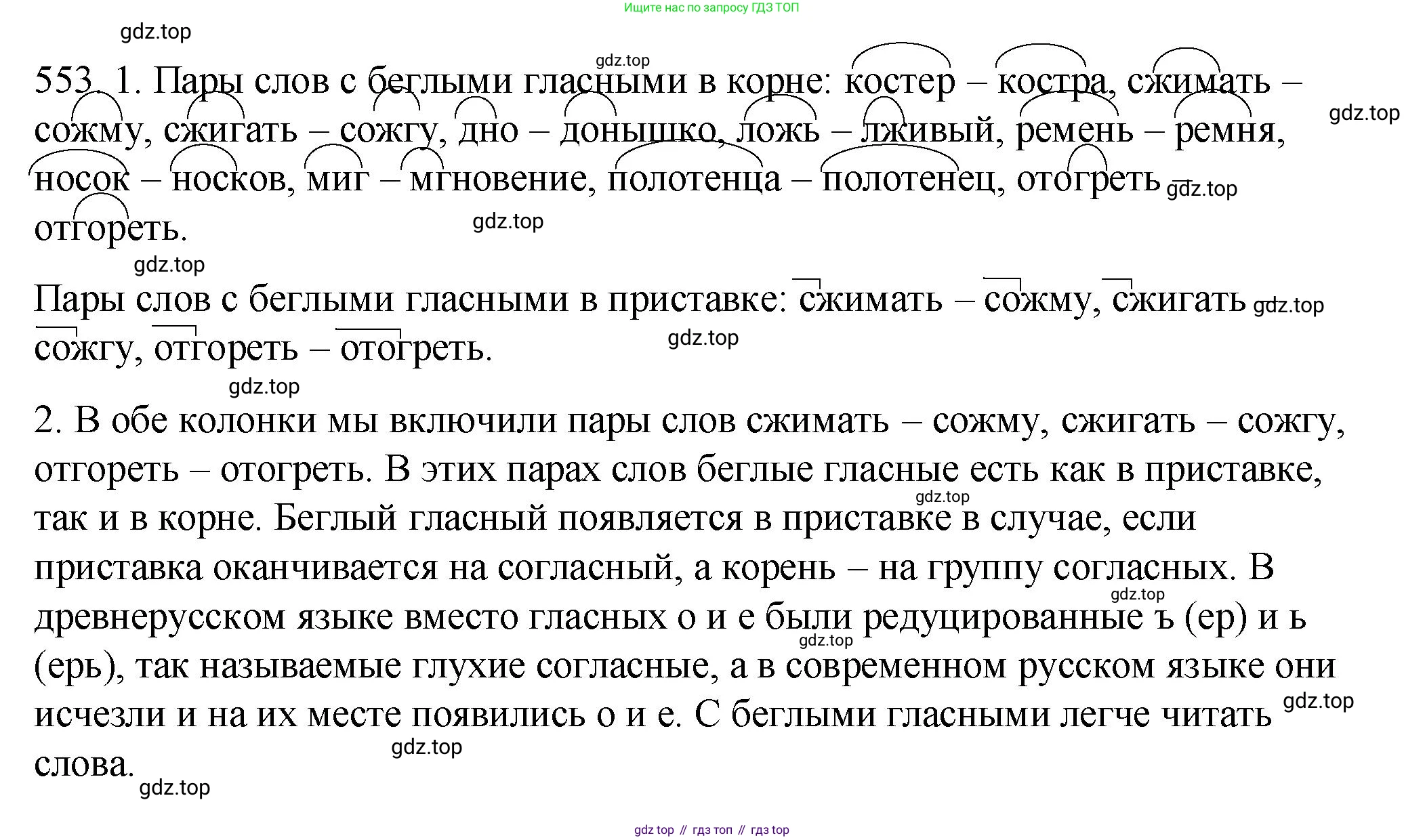 ГДЗ Русский язык, 5 класс Учебник, авторы: Купалова Александра Юльевна, Еремеева Ангелина Павловна, Лидман-Орлова Галина Кузьминична, Пименова Светлана Николаевна, Молодцова Светлана Николаевна, Пахнова Т М, Пичугов Юрий Степанович, Талалаева Л Ф, издательство Просвещение, Москва, 2021, белого цвета, страница 174, номер 553, Решение 1