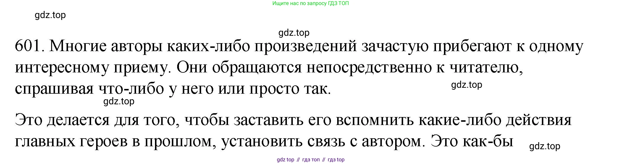 ГДЗ Русский язык, 5 класс Учебник, авторы: Купалова Александра Юльевна, Еремеева Ангелина Павловна, Лидман-Орлова Галина Кузьминична, Пименова Светлана Николаевна, Молодцова Светлана Николаевна, Пахнова Т М, Пичугов Юрий Степанович, Талалаева Л Ф, издательство Просвещение, Москва, 2021, белого цвета, страница 187, номер 601, Решение 1