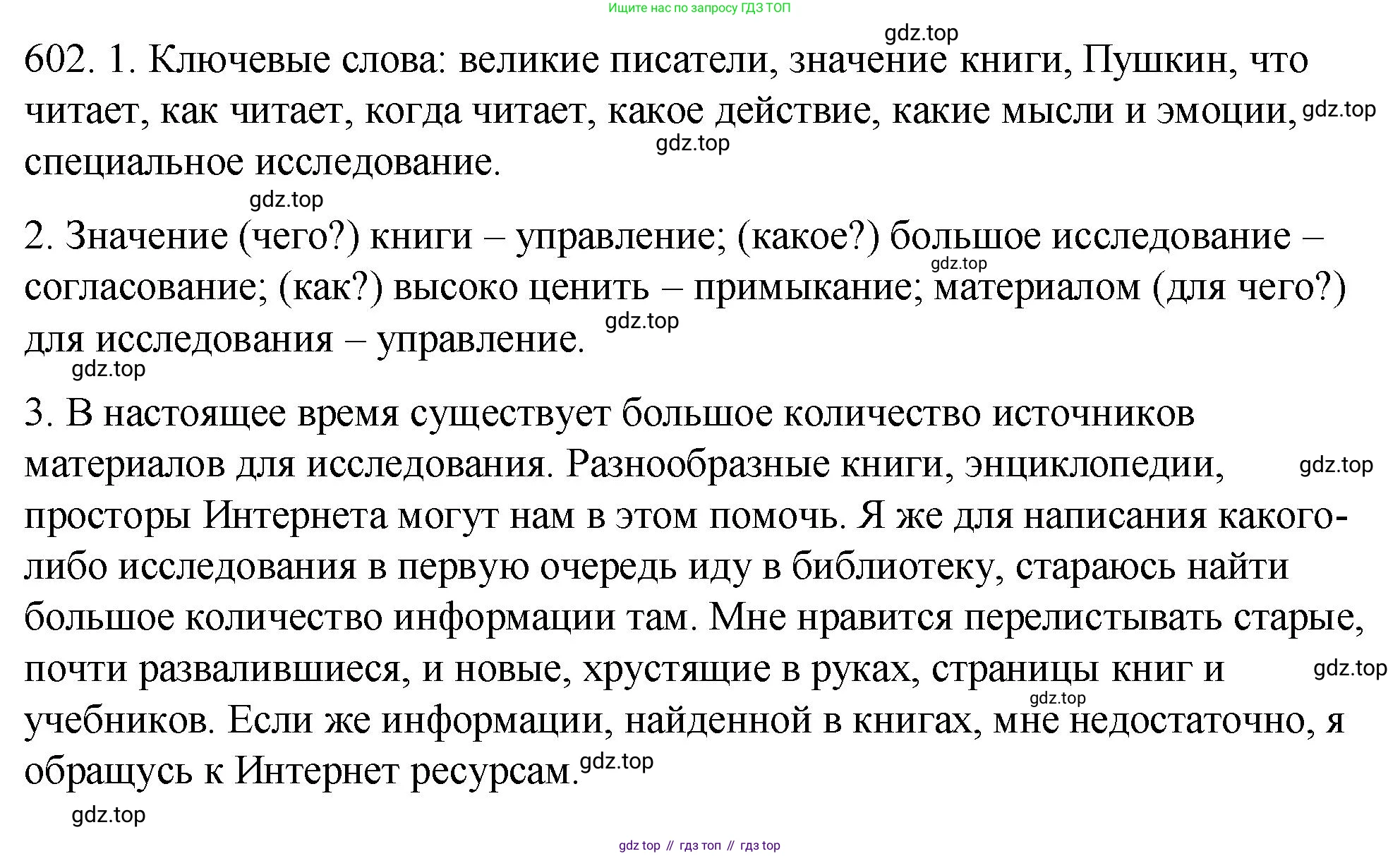 ГДЗ Русский язык, 5 класс Учебник, авторы: Купалова Александра Юльевна, Еремеева Ангелина Павловна, Лидман-Орлова Галина Кузьминична, Пименова Светлана Николаевна, Молодцова Светлана Николаевна, Пахнова Т М, Пичугов Юрий Степанович, Талалаева Л Ф, издательство Просвещение, Москва, 2021, белого цвета, страница 187, номер 602, Решение 1