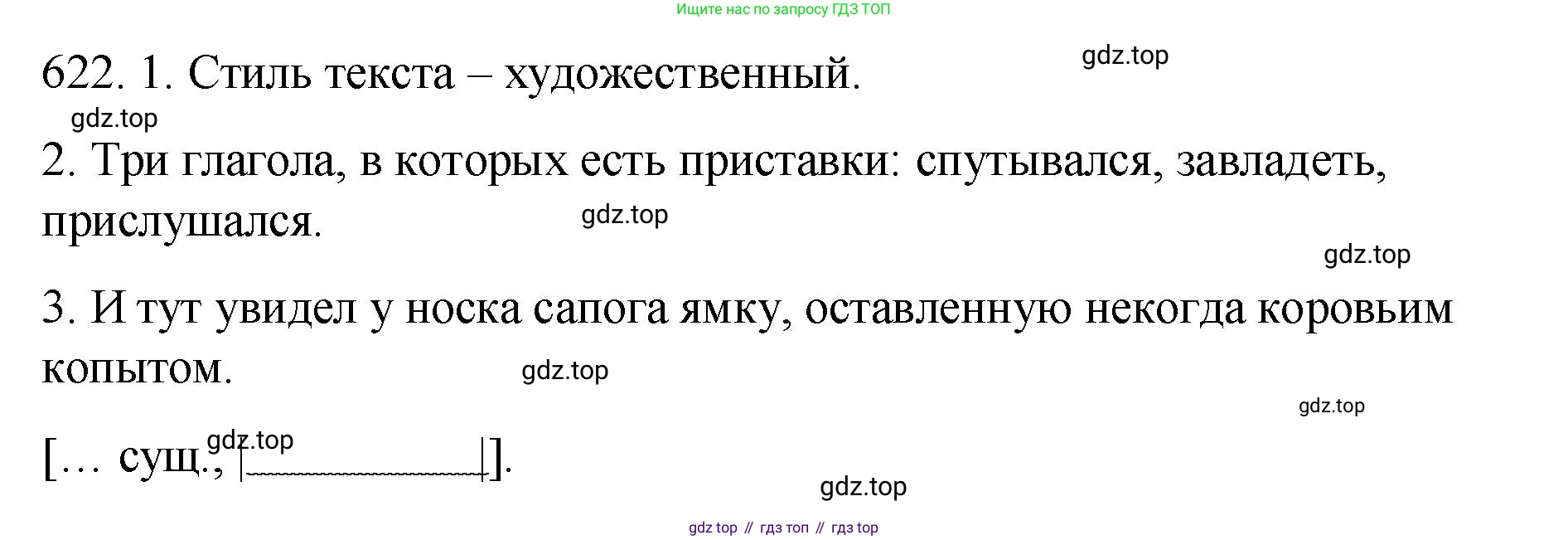 ГДЗ Русский язык, 5 класс Учебник, авторы: Купалова Александра Юльевна, Еремеева Ангелина Павловна, Лидман-Орлова Галина Кузьминична, Пименова Светлана Николаевна, Молодцова Светлана Николаевна, Пахнова Т М, Пичугов Юрий Степанович, Талалаева Л Ф, издательство Просвещение, Москва, 2021, белого цвета, страница 192, номер 622, Решение 1
