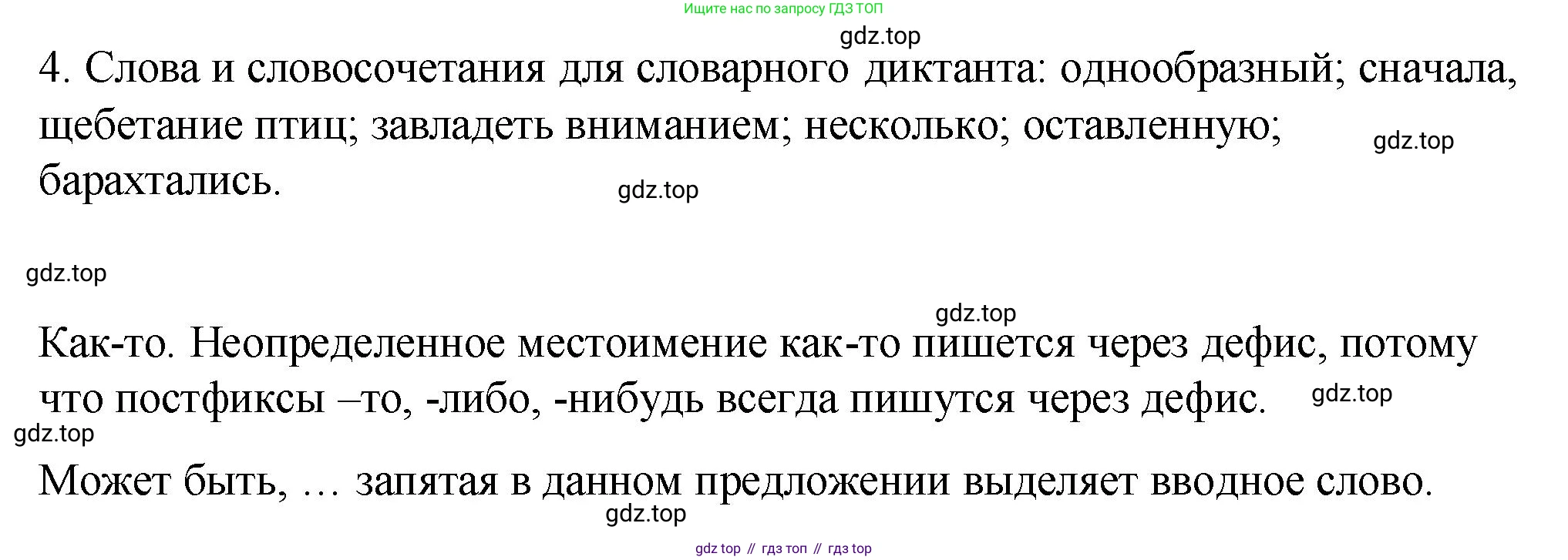 ГДЗ Русский язык, 5 класс Учебник, авторы: Купалова Александра Юльевна, Еремеева Ангелина Павловна, Лидман-Орлова Галина Кузьминична, Пименова Светлана Николаевна, Молодцова Светлана Николаевна, Пахнова Т М, Пичугов Юрий Степанович, Талалаева Л Ф, издательство Просвещение, Москва, 2021, белого цвета, страница 192, номер 622, Решение 1 (продолжение 2)