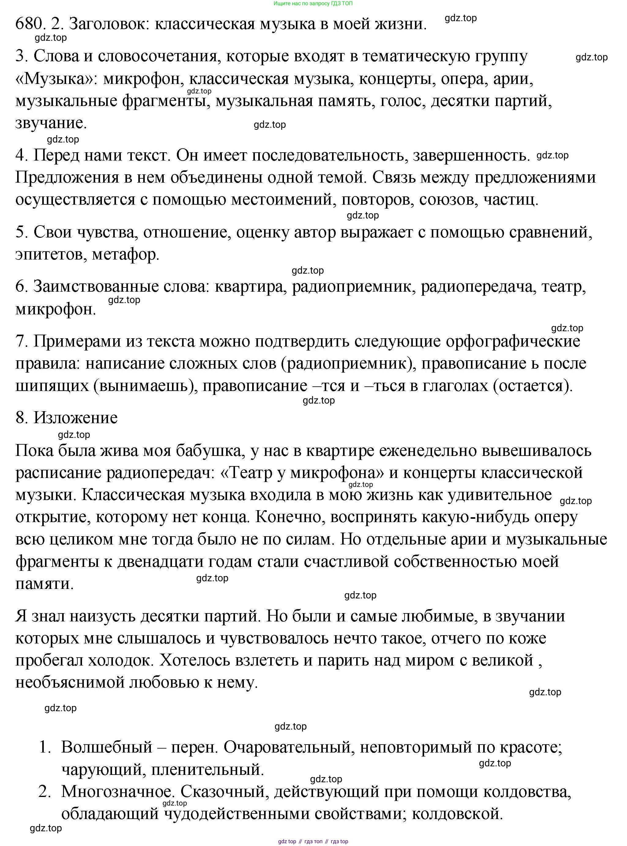 ГДЗ Русский язык, 5 класс Учебник, авторы: Купалова Александра Юльевна, Еремеева Ангелина Павловна, Лидман-Орлова Галина Кузьминична, Пименова Светлана Николаевна, Молодцова Светлана Николаевна, Пахнова Т М, Пичугов Юрий Степанович, Талалаева Л Ф, издательство Просвещение, Москва, 2021, белого цвета, страница 206, номер 680, Решение 1