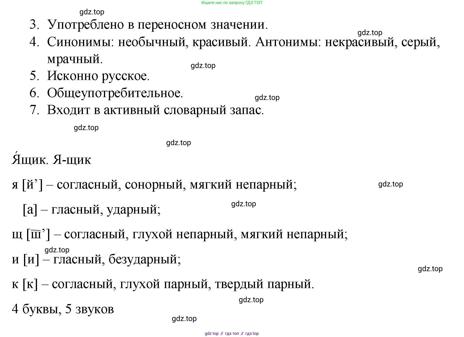 ГДЗ Русский язык, 5 класс Учебник, авторы: Купалова Александра Юльевна, Еремеева Ангелина Павловна, Лидман-Орлова Галина Кузьминична, Пименова Светлана Николаевна, Молодцова Светлана Николаевна, Пахнова Т М, Пичугов Юрий Степанович, Талалаева Л Ф, издательство Просвещение, Москва, 2021, белого цвета, страница 206, номер 680, Решение 1 (продолжение 2)