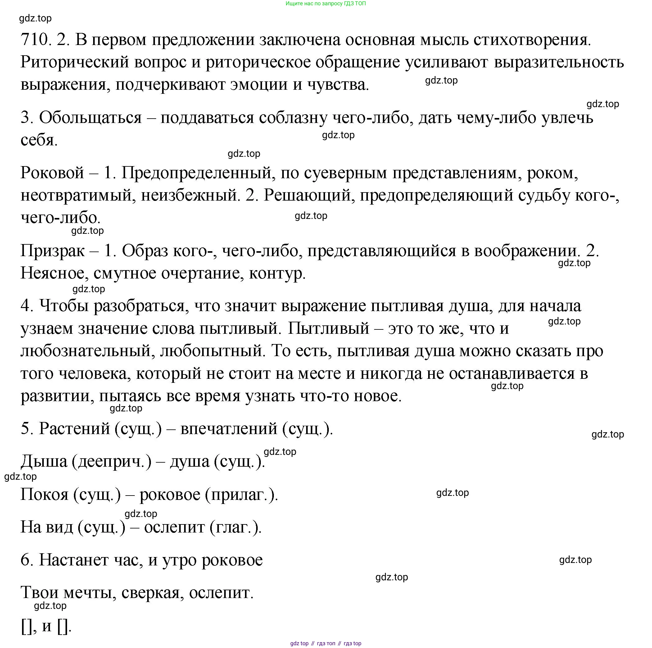 ГДЗ Русский язык, 5 класс Учебник, авторы: Купалова Александра Юльевна, Еремеева Ангелина Павловна, Лидман-Орлова Галина Кузьминична, Пименова Светлана Николаевна, Молодцова Светлана Николаевна, Пахнова Т М, Пичугов Юрий Степанович, Талалаева Л Ф, издательство Просвещение, Москва, 2021, белого цвета, страница 214, номер 710, Решение 1