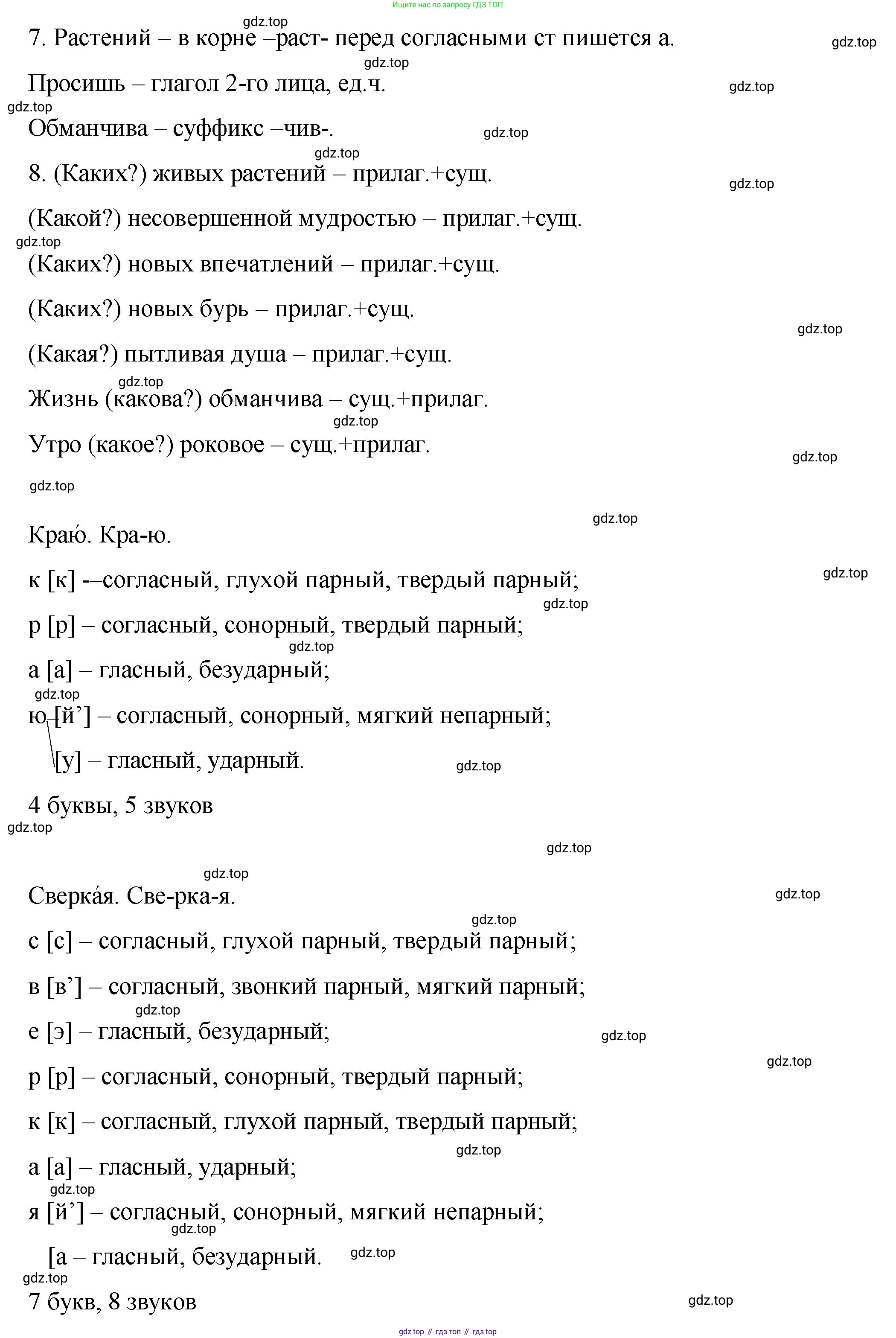 ГДЗ Русский язык, 5 класс Учебник, авторы: Купалова Александра Юльевна, Еремеева Ангелина Павловна, Лидман-Орлова Галина Кузьминична, Пименова Светлана Николаевна, Молодцова Светлана Николаевна, Пахнова Т М, Пичугов Юрий Степанович, Талалаева Л Ф, издательство Просвещение, Москва, 2021, белого цвета, страница 214, номер 710, Решение 1 (продолжение 2)
