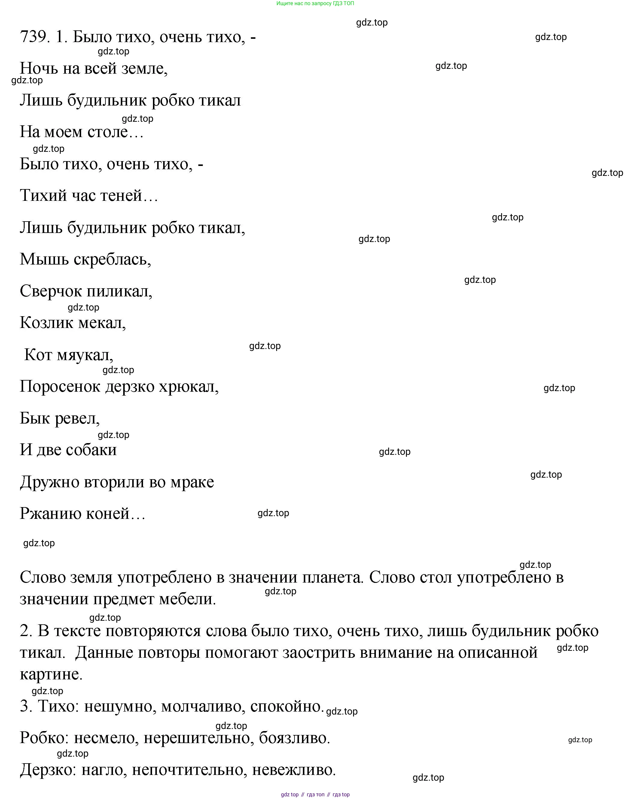 ГДЗ Русский язык, 5 класс Учебник, авторы: Купалова Александра Юльевна, Еремеева Ангелина Павловна, Лидман-Орлова Галина Кузьминична, Пименова Светлана Николаевна, Молодцова Светлана Николаевна, Пахнова Т М, Пичугов Юрий Степанович, Талалаева Л Ф, издательство Просвещение, Москва, 2021, белого цвета, страница 225, номер 739, Решение 1