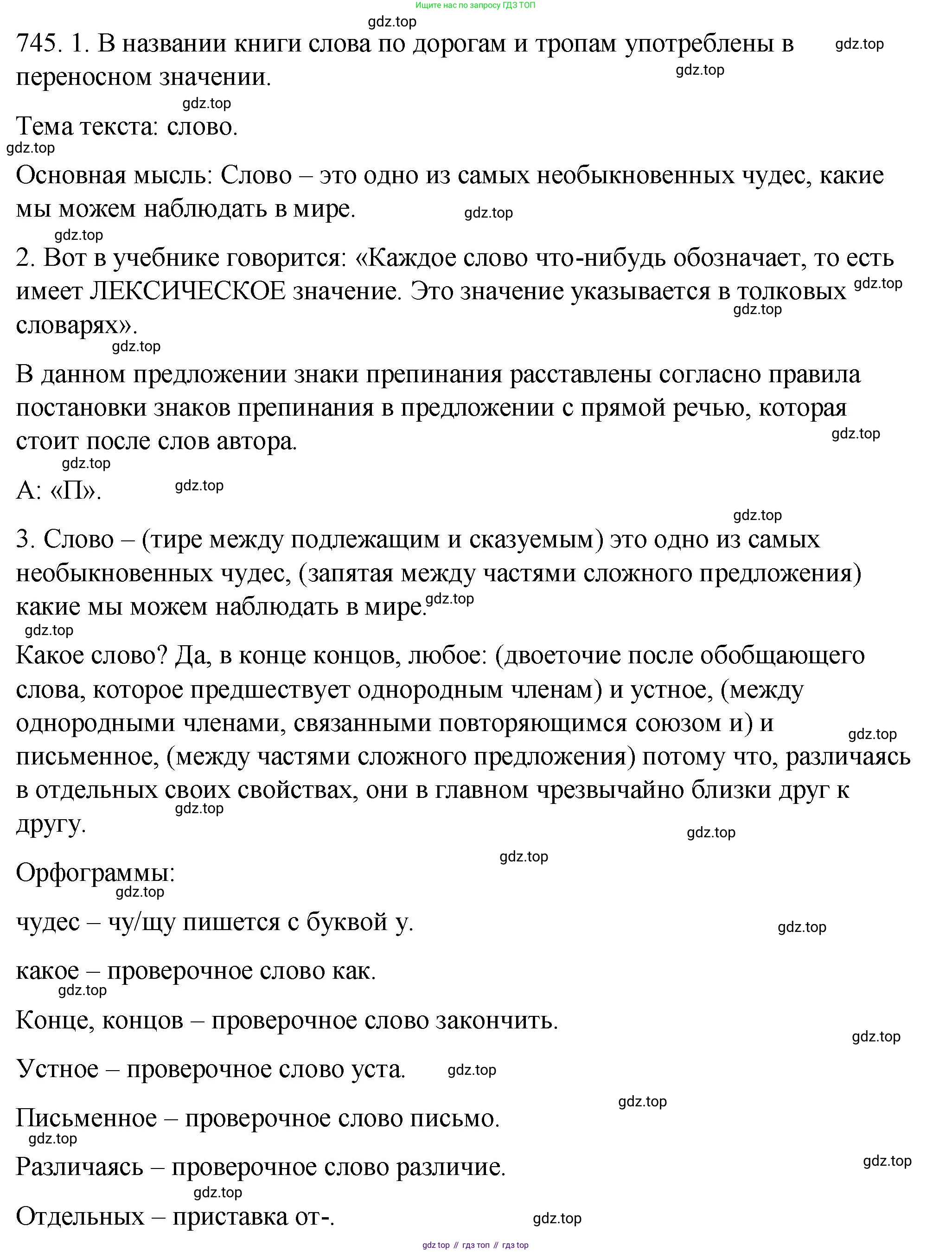 ГДЗ Русский язык, 5 класс Учебник, авторы: Купалова Александра Юльевна, Еремеева Ангелина Павловна, Лидман-Орлова Галина Кузьминична, Пименова Светлана Николаевна, Молодцова Светлана Николаевна, Пахнова Т М, Пичугов Юрий Степанович, Талалаева Л Ф, издательство Просвещение, Москва, 2021, белого цвета, страница 227, номер 745, Решение 1