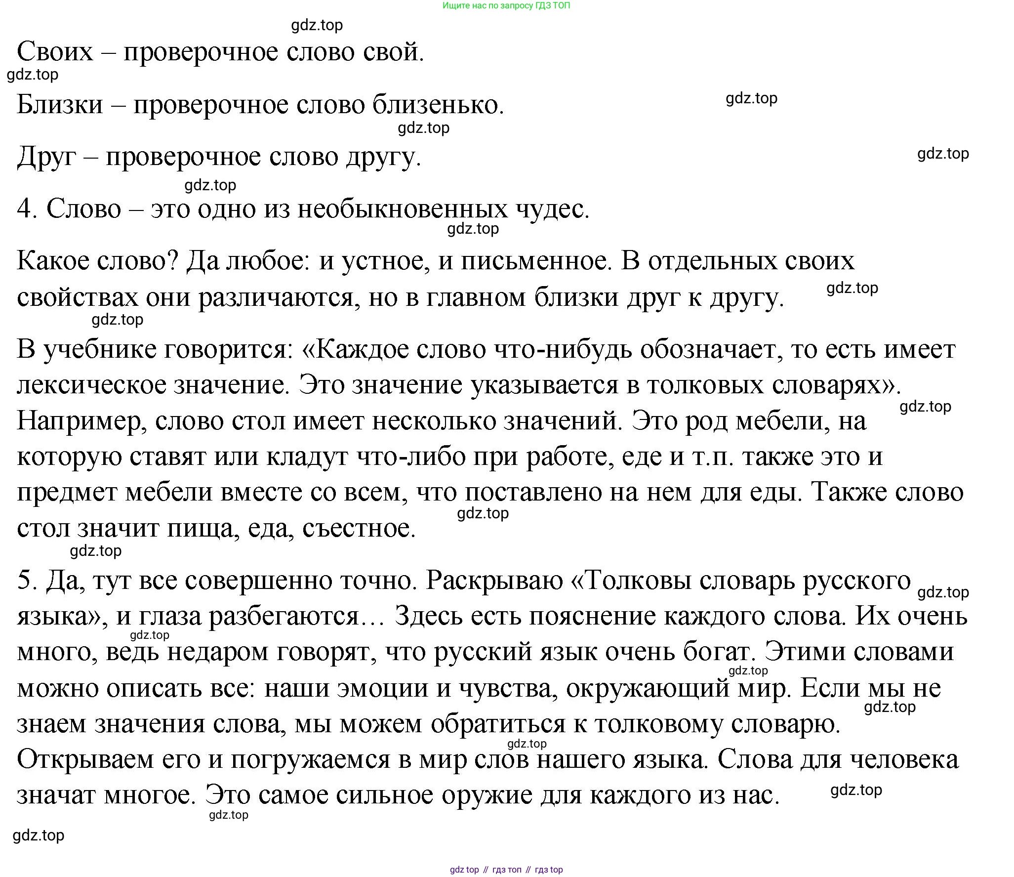 ГДЗ Русский язык, 5 класс Учебник, авторы: Купалова Александра Юльевна, Еремеева Ангелина Павловна, Лидман-Орлова Галина Кузьминична, Пименова Светлана Николаевна, Молодцова Светлана Николаевна, Пахнова Т М, Пичугов Юрий Степанович, Талалаева Л Ф, издательство Просвещение, Москва, 2021, белого цвета, страница 227, номер 745, Решение 1 (продолжение 2)