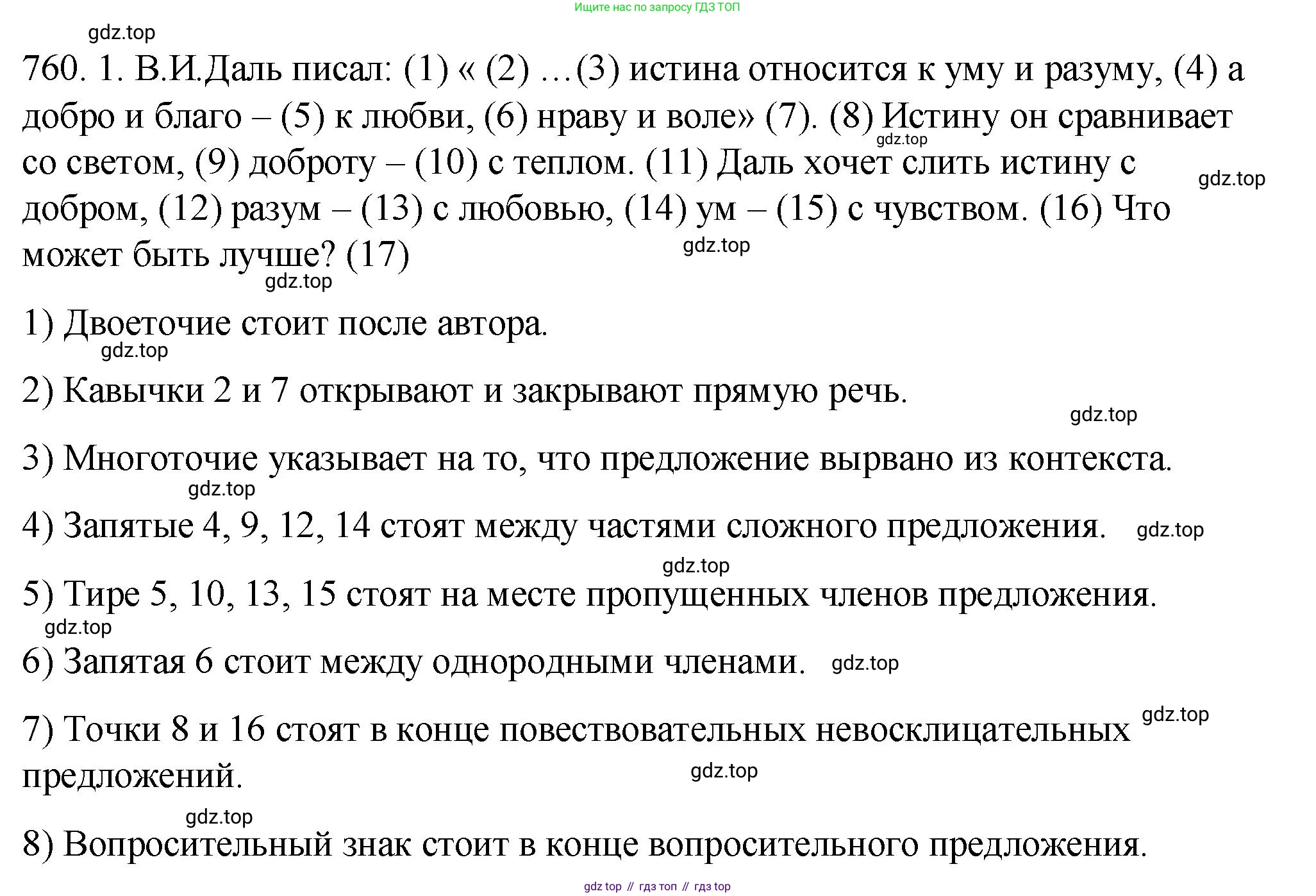 ГДЗ Русский язык, 5 класс Учебник, авторы: Купалова Александра Юльевна, Еремеева Ангелина Павловна, Лидман-Орлова Галина Кузьминична, Пименова Светлана Николаевна, Молодцова Светлана Николаевна, Пахнова Т М, Пичугов Юрий Степанович, Талалаева Л Ф, издательство Просвещение, Москва, 2021, белого цвета, страница 232, номер 760, Решение 1