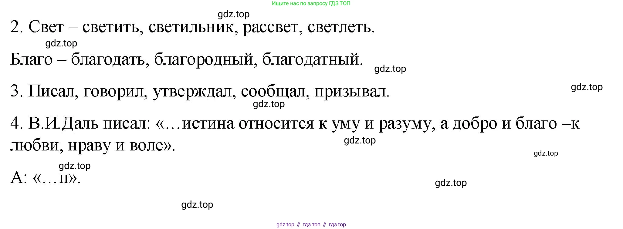 ГДЗ Русский язык, 5 класс Учебник, авторы: Купалова Александра Юльевна, Еремеева Ангелина Павловна, Лидман-Орлова Галина Кузьминична, Пименова Светлана Николаевна, Молодцова Светлана Николаевна, Пахнова Т М, Пичугов Юрий Степанович, Талалаева Л Ф, издательство Просвещение, Москва, 2021, белого цвета, страница 232, номер 760, Решение 1 (продолжение 2)