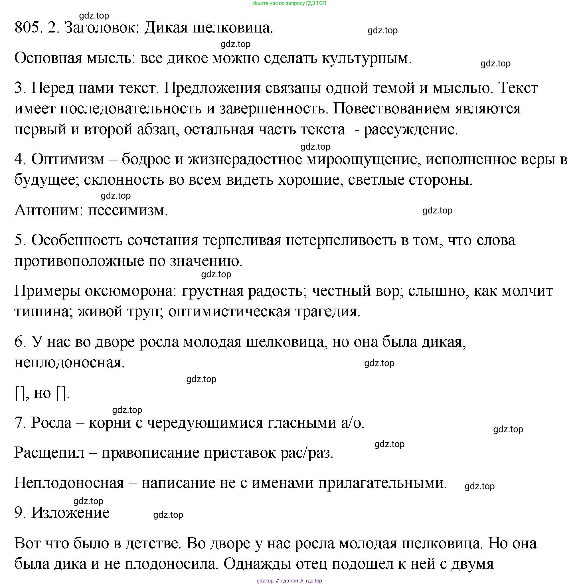 ГДЗ Русский язык, 5 класс Учебник, авторы: Купалова Александра Юльевна, Еремеева Ангелина Павловна, Лидман-Орлова Галина Кузьминична, Пименова Светлана Николаевна, Молодцова Светлана Николаевна, Пахнова Т М, Пичугов Юрий Степанович, Талалаева Л Ф, издательство Просвещение, Москва, 2021, белого цвета, страница 247, номер 805, Решение 1
