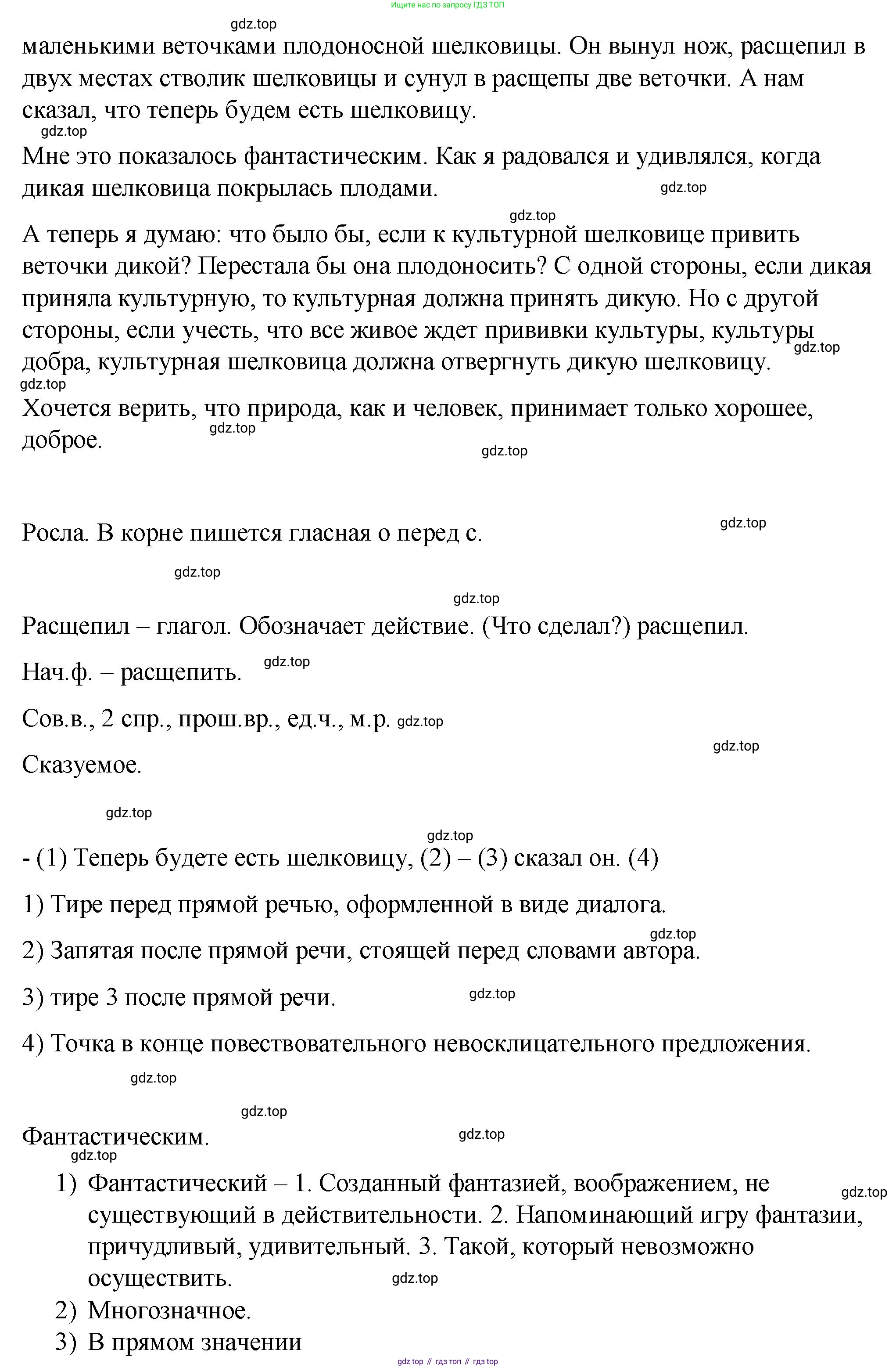 ГДЗ Русский язык, 5 класс Учебник, авторы: Купалова Александра Юльевна, Еремеева Ангелина Павловна, Лидман-Орлова Галина Кузьминична, Пименова Светлана Николаевна, Молодцова Светлана Николаевна, Пахнова Т М, Пичугов Юрий Степанович, Талалаева Л Ф, издательство Просвещение, Москва, 2021, белого цвета, страница 247, номер 805, Решение 1 (продолжение 2)