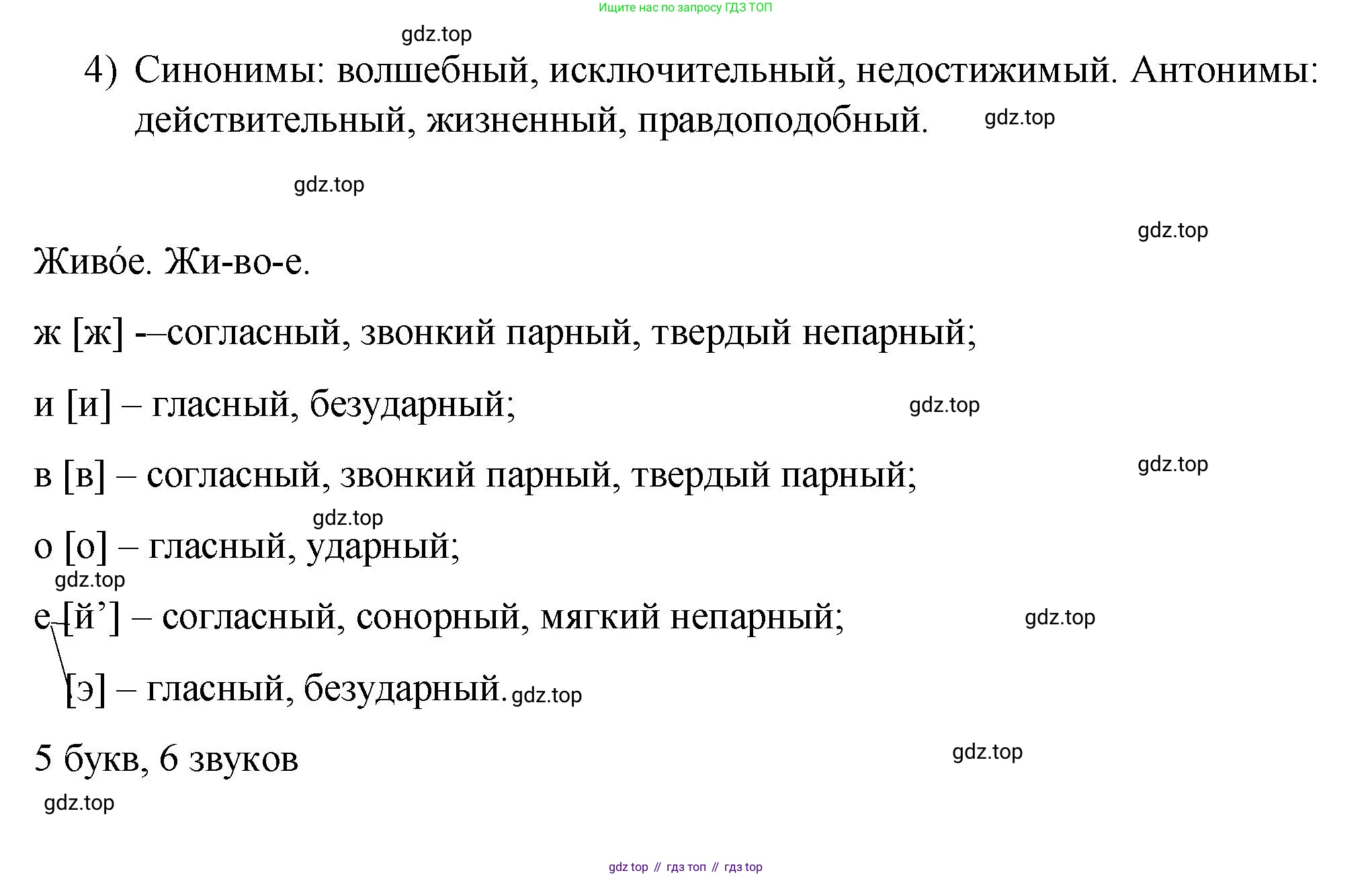 ГДЗ Русский язык, 5 класс Учебник, авторы: Купалова Александра Юльевна, Еремеева Ангелина Павловна, Лидман-Орлова Галина Кузьминична, Пименова Светлана Николаевна, Молодцова Светлана Николаевна, Пахнова Т М, Пичугов Юрий Степанович, Талалаева Л Ф, издательство Просвещение, Москва, 2021, белого цвета, страница 247, номер 805, Решение 1 (продолжение 3)