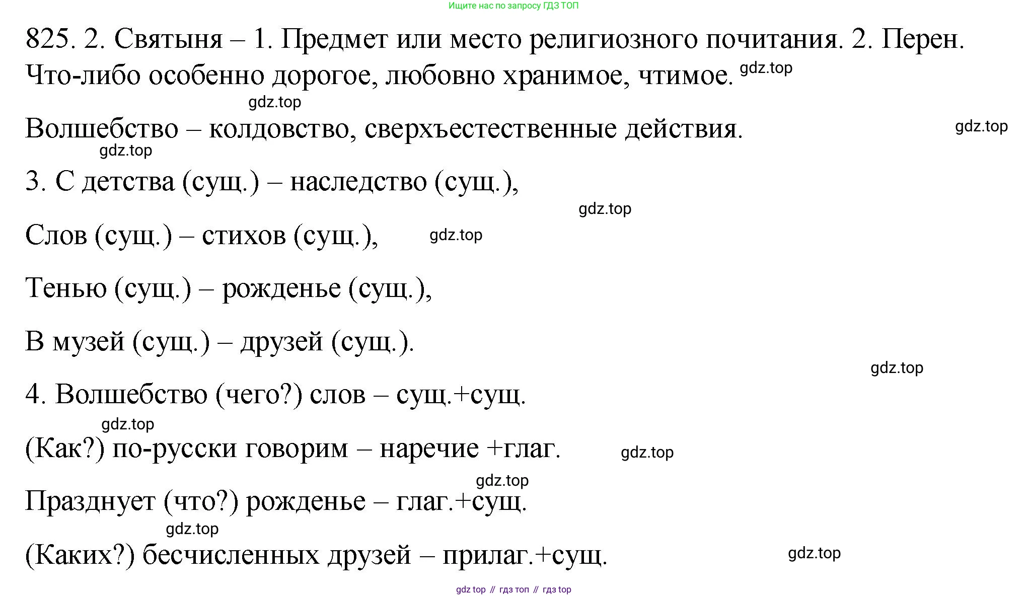 ГДЗ Русский язык, 5 класс Учебник, авторы: Купалова Александра Юльевна, Еремеева Ангелина Павловна, Лидман-Орлова Галина Кузьминична, Пименова Светлана Николаевна, Молодцова Светлана Николаевна, Пахнова Т М, Пичугов Юрий Степанович, Талалаева Л Ф, издательство Просвещение, Москва, 2021, белого цвета, страница 259, номер 825, Решение 1