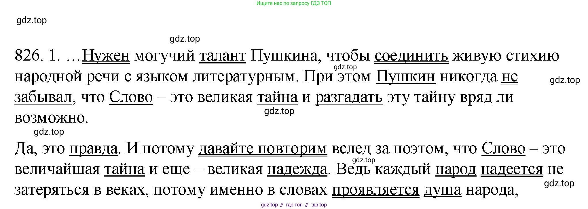 ГДЗ Русский язык, 5 класс Учебник, авторы: Купалова Александра Юльевна, Еремеева Ангелина Павловна, Лидман-Орлова Галина Кузьминична, Пименова Светлана Николаевна, Молодцова Светлана Николаевна, Пахнова Т М, Пичугов Юрий Степанович, Талалаева Л Ф, издательство Просвещение, Москва, 2021, белого цвета, страница 259, номер 826, Решение 1