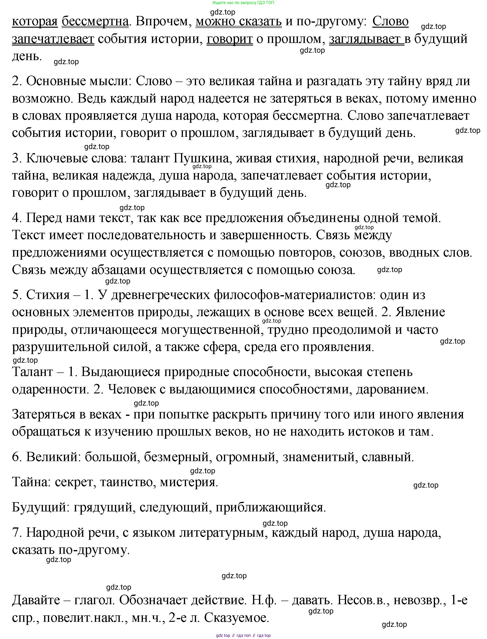 ГДЗ Русский язык, 5 класс Учебник, авторы: Купалова Александра Юльевна, Еремеева Ангелина Павловна, Лидман-Орлова Галина Кузьминична, Пименова Светлана Николаевна, Молодцова Светлана Николаевна, Пахнова Т М, Пичугов Юрий Степанович, Талалаева Л Ф, издательство Просвещение, Москва, 2021, белого цвета, страница 259, номер 826, Решение 1 (продолжение 2)