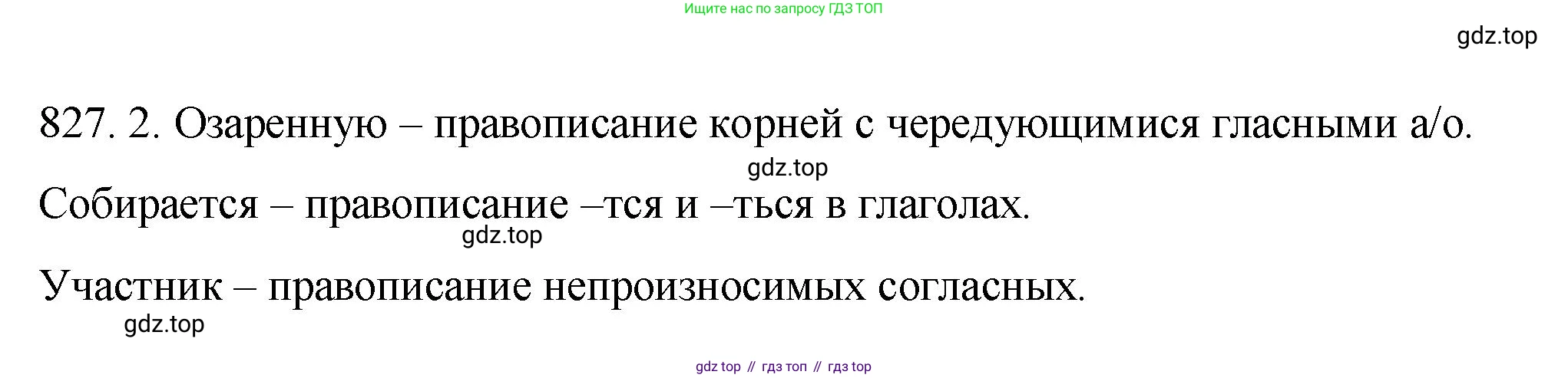 ГДЗ Русский язык, 5 класс Учебник, авторы: Купалова Александра Юльевна, Еремеева Ангелина Павловна, Лидман-Орлова Галина Кузьминична, Пименова Светлана Николаевна, Молодцова Светлана Николаевна, Пахнова Т М, Пичугов Юрий Степанович, Талалаева Л Ф, издательство Просвещение, Москва, 2021, белого цвета, страница 260, номер 827, Решение 1