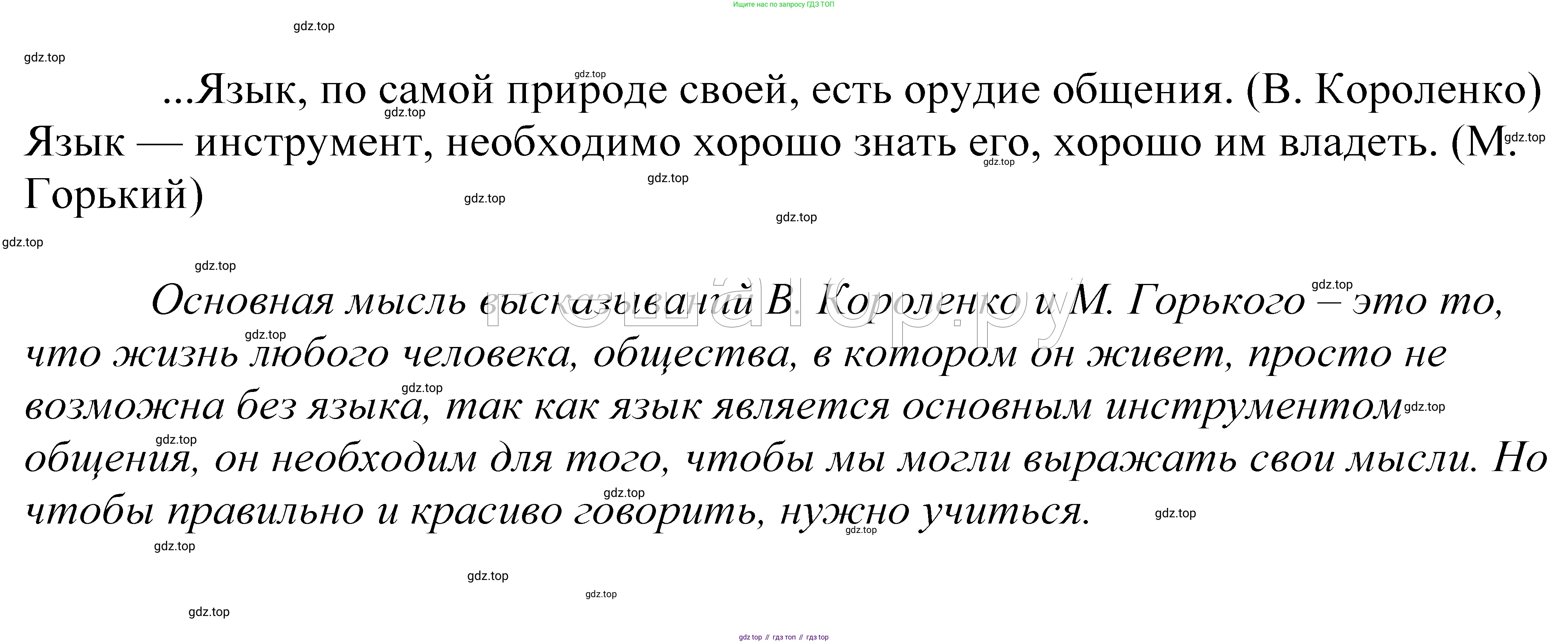 ГДЗ Русский язык, 5 класс Учебник, авторы: Купалова Александра Юльевна, Еремеева Ангелина Павловна, Лидман-Орлова Галина Кузьминична, Пименова Светлана Николаевна, Молодцова Светлана Николаевна, Пахнова Т М, Пичугов Юрий Степанович, Талалаева Л Ф, издательство Просвещение, Москва, 2021, белого цвета, страница 9, номер 1, Решение 2