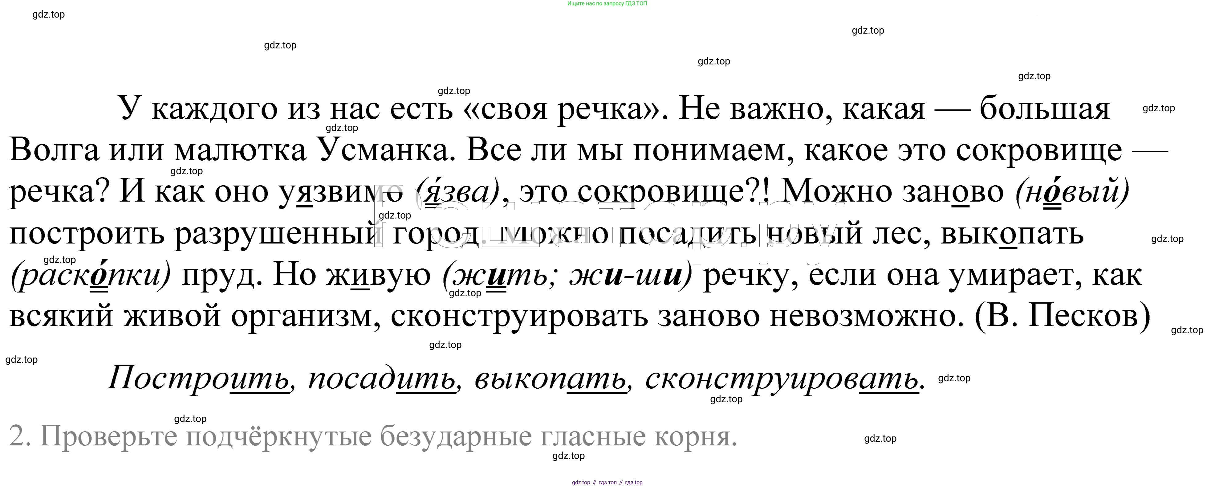 ГДЗ Русский язык, 5 класс Учебник, авторы: Купалова Александра Юльевна, Еремеева Ангелина Павловна, Лидман-Орлова Галина Кузьминична, Пименова Светлана Николаевна, Молодцова Светлана Николаевна, Пахнова Т М, Пичугов Юрий Степанович, Талалаева Л Ф, издательство Просвещение, Москва, 2021, белого цвета, страница 42, номер 101, Решение 2