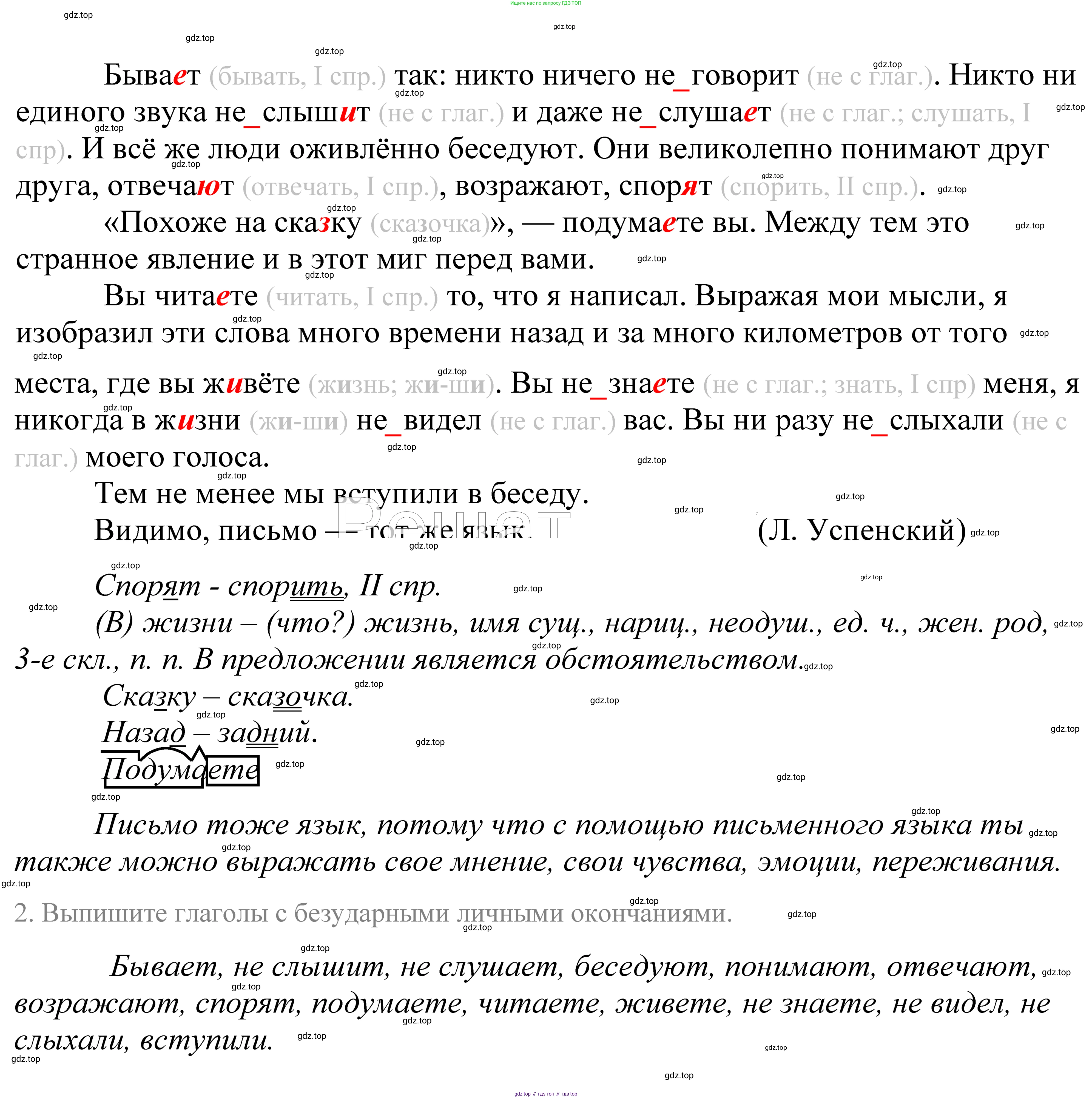 ГДЗ Русский язык, 5 класс Учебник, авторы: Купалова Александра Юльевна, Еремеева Ангелина Павловна, Лидман-Орлова Галина Кузьминична, Пименова Светлана Николаевна, Молодцова Светлана Николаевна, Пахнова Т М, Пичугов Юрий Степанович, Талалаева Л Ф, издательство Просвещение, Москва, 2021, белого цвета, страница 44, номер 108, Решение 2