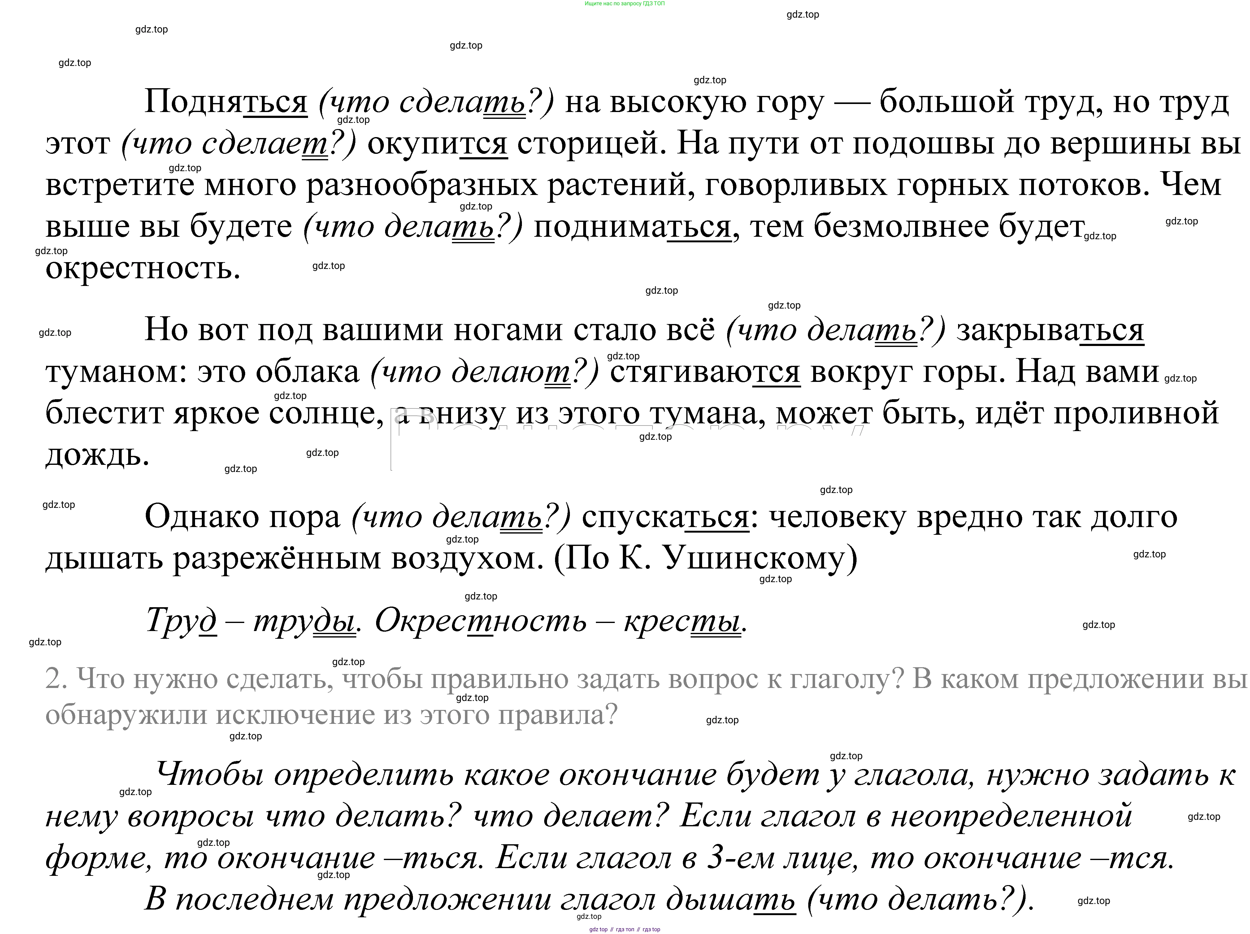ГДЗ Русский язык, 5 класс Учебник, авторы: Купалова Александра Юльевна, Еремеева Ангелина Павловна, Лидман-Орлова Галина Кузьминична, Пименова Светлана Николаевна, Молодцова Светлана Николаевна, Пахнова Т М, Пичугов Юрий Степанович, Талалаева Л Ф, издательство Просвещение, Москва, 2021, белого цвета, страница 46, номер 114, Решение 2