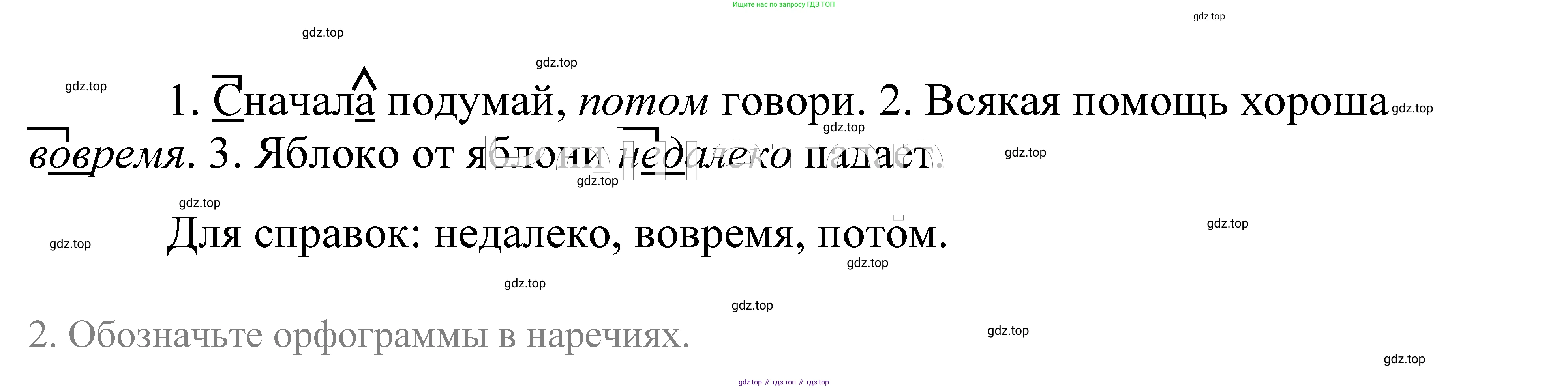 ГДЗ Русский язык, 5 класс Учебник, авторы: Купалова Александра Юльевна, Еремеева Ангелина Павловна, Лидман-Орлова Галина Кузьминична, Пименова Светлана Николаевна, Молодцова Светлана Николаевна, Пахнова Т М, Пичугов Юрий Степанович, Талалаева Л Ф, издательство Просвещение, Москва, 2021, белого цвета, страница 50, номер 126, Решение 2