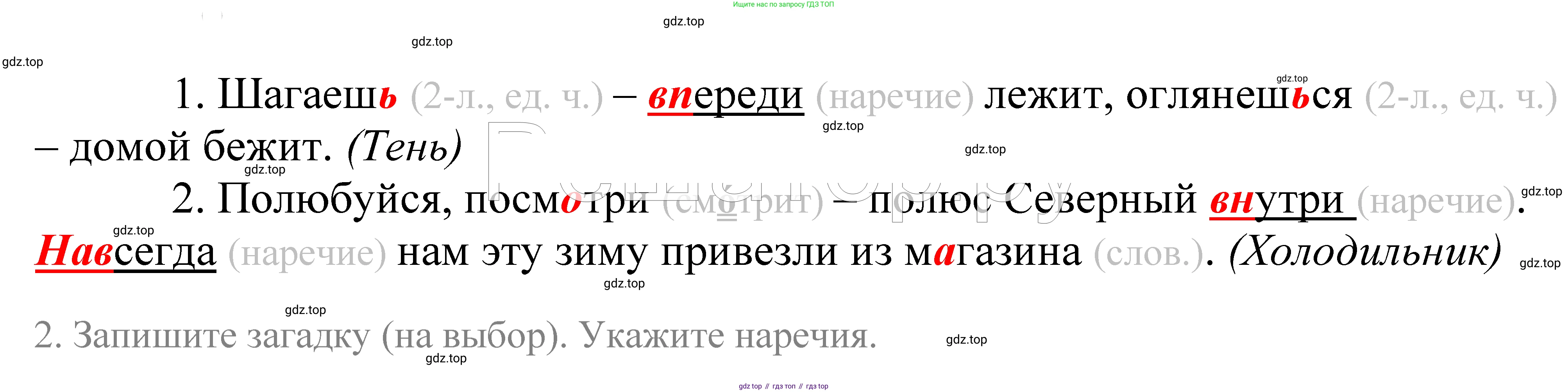 ГДЗ Русский язык, 5 класс Учебник, авторы: Купалова Александра Юльевна, Еремеева Ангелина Павловна, Лидман-Орлова Галина Кузьминична, Пименова Светлана Николаевна, Молодцова Светлана Николаевна, Пахнова Т М, Пичугов Юрий Степанович, Талалаева Л Ф, издательство Просвещение, Москва, 2021, белого цвета, страница 51, номер 130, Решение 2