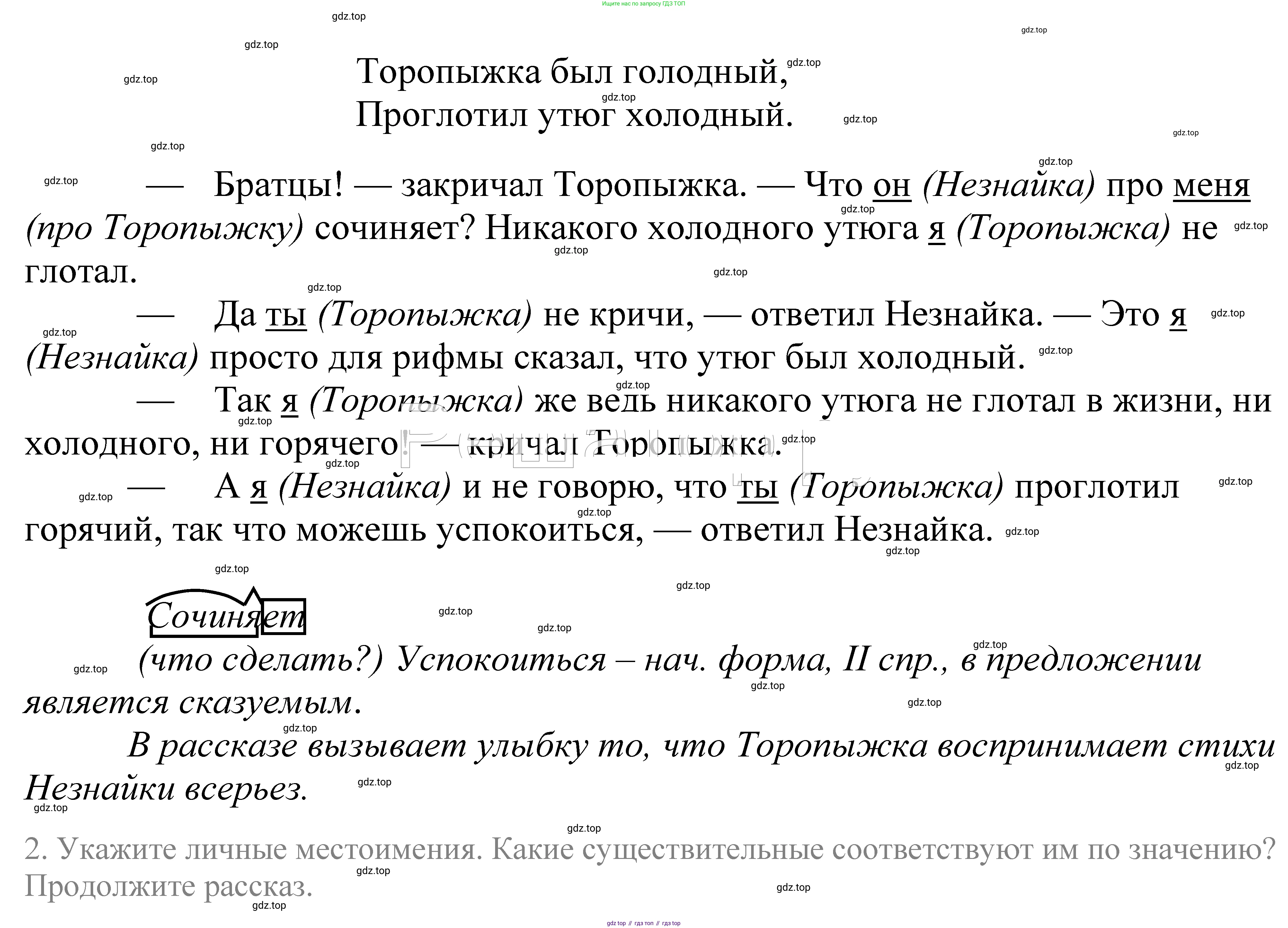 ГДЗ Русский язык, 5 класс Учебник, авторы: Купалова Александра Юльевна, Еремеева Ангелина Павловна, Лидман-Орлова Галина Кузьминична, Пименова Светлана Николаевна, Молодцова Светлана Николаевна, Пахнова Т М, Пичугов Юрий Степанович, Талалаева Л Ф, издательство Просвещение, Москва, 2021, белого цвета, страница 52, номер 134, Решение 2