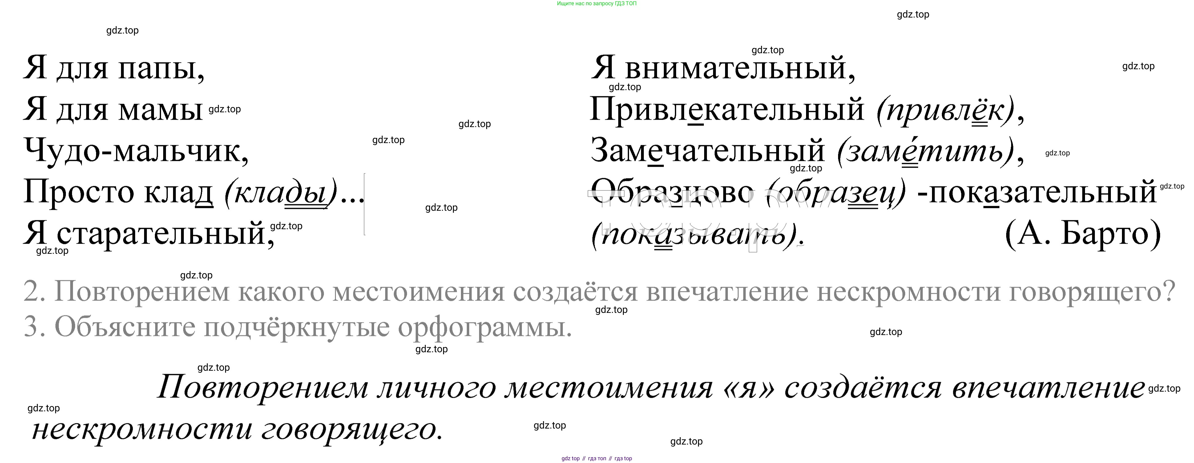 ГДЗ Русский язык, 5 класс Учебник, авторы: Купалова Александра Юльевна, Еремеева Ангелина Павловна, Лидман-Орлова Галина Кузьминична, Пименова Светлана Николаевна, Молодцова Светлана Николаевна, Пахнова Т М, Пичугов Юрий Степанович, Талалаева Л Ф, издательство Просвещение, Москва, 2021, белого цвета, страница 52, номер 136, Решение 2