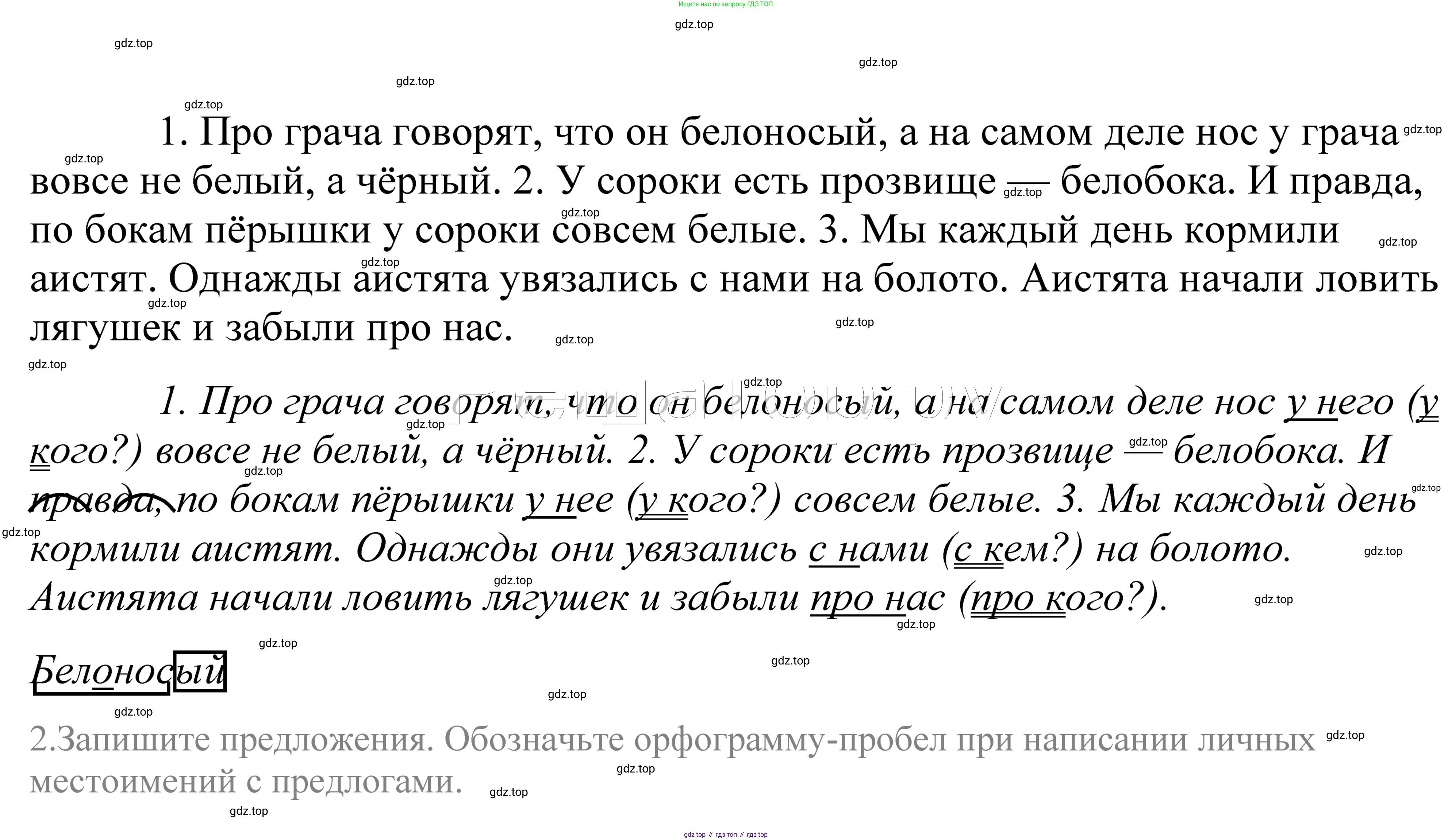 ГДЗ Русский язык, 5 класс Учебник, авторы: Купалова Александра Юльевна, Еремеева Ангелина Павловна, Лидман-Орлова Галина Кузьминична, Пименова Светлана Николаевна, Молодцова Светлана Николаевна, Пахнова Т М, Пичугов Юрий Степанович, Талалаева Л Ф, издательство Просвещение, Москва, 2021, белого цвета, страница 53, номер 137, Решение 2