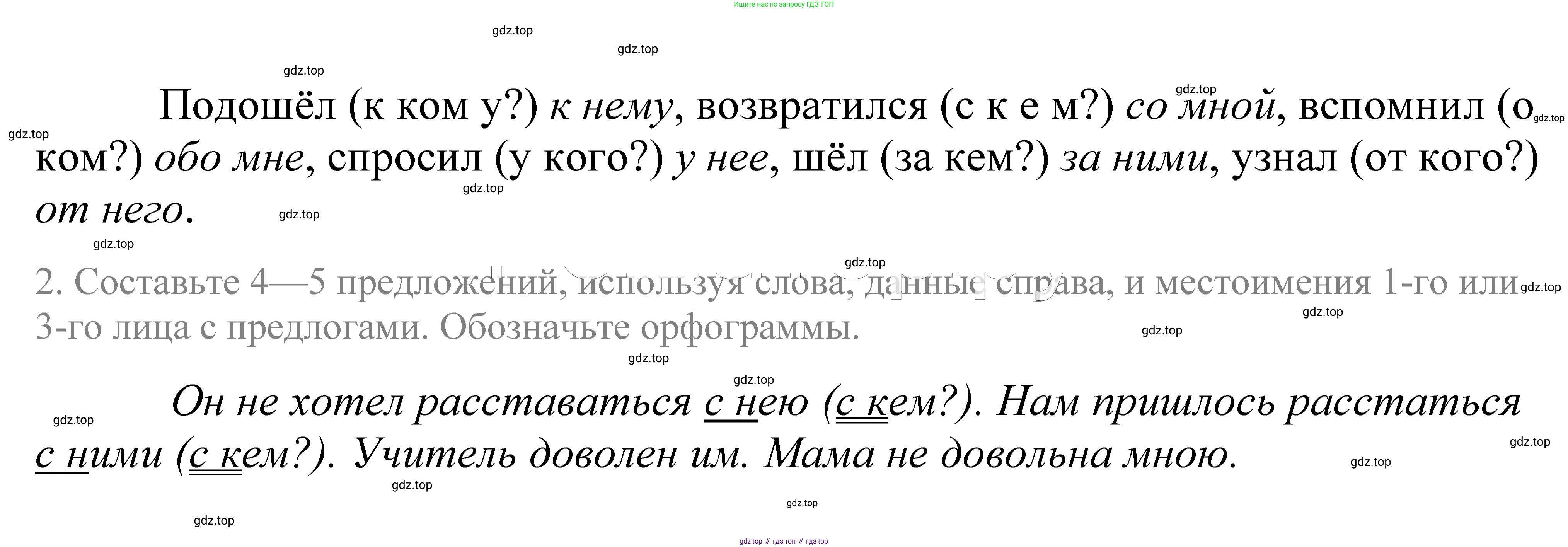 ГДЗ Русский язык, 5 класс Учебник, авторы: Купалова Александра Юльевна, Еремеева Ангелина Павловна, Лидман-Орлова Галина Кузьминична, Пименова Светлана Николаевна, Молодцова Светлана Николаевна, Пахнова Т М, Пичугов Юрий Степанович, Талалаева Л Ф, издательство Просвещение, Москва, 2021, белого цвета, страница 53, номер 138, Решение 2
