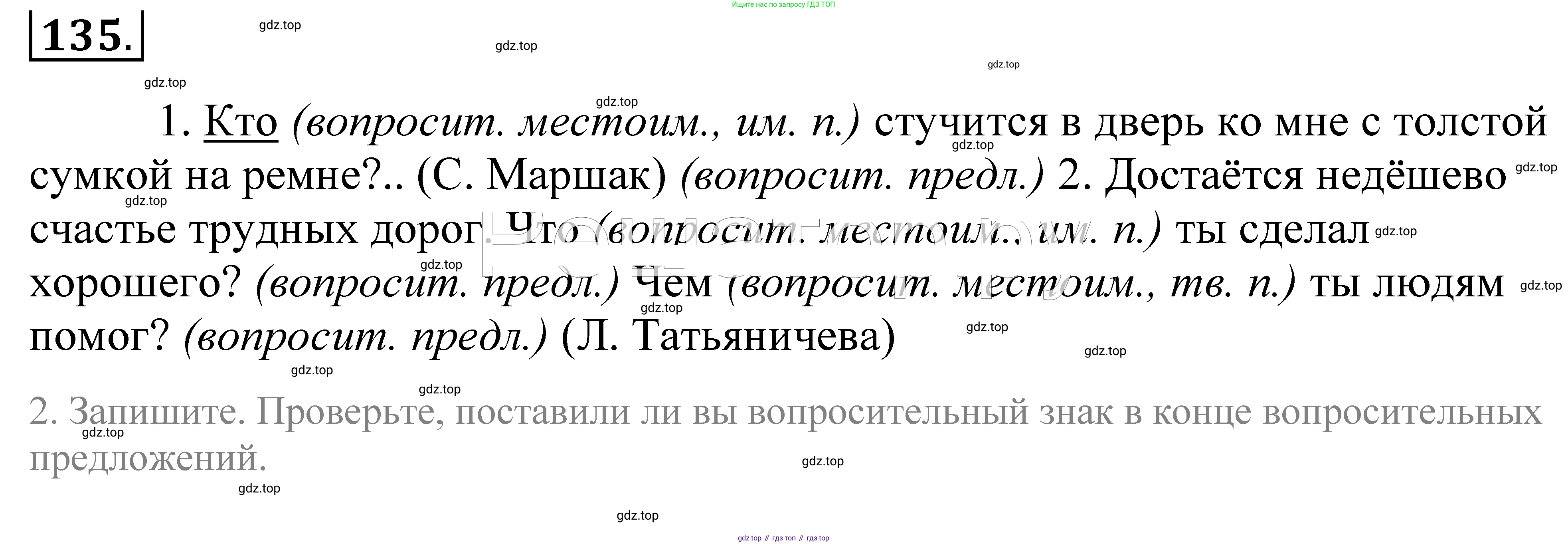 ГДЗ Русский язык, 5 класс Учебник, авторы: Купалова Александра Юльевна, Еремеева Ангелина Павловна, Лидман-Орлова Галина Кузьминична, Пименова Светлана Николаевна, Молодцова Светлана Николаевна, Пахнова Т М, Пичугов Юрий Степанович, Талалаева Л Ф, издательство Просвещение, Москва, 2021, белого цвета, страница 53, номер 139, Решение 2