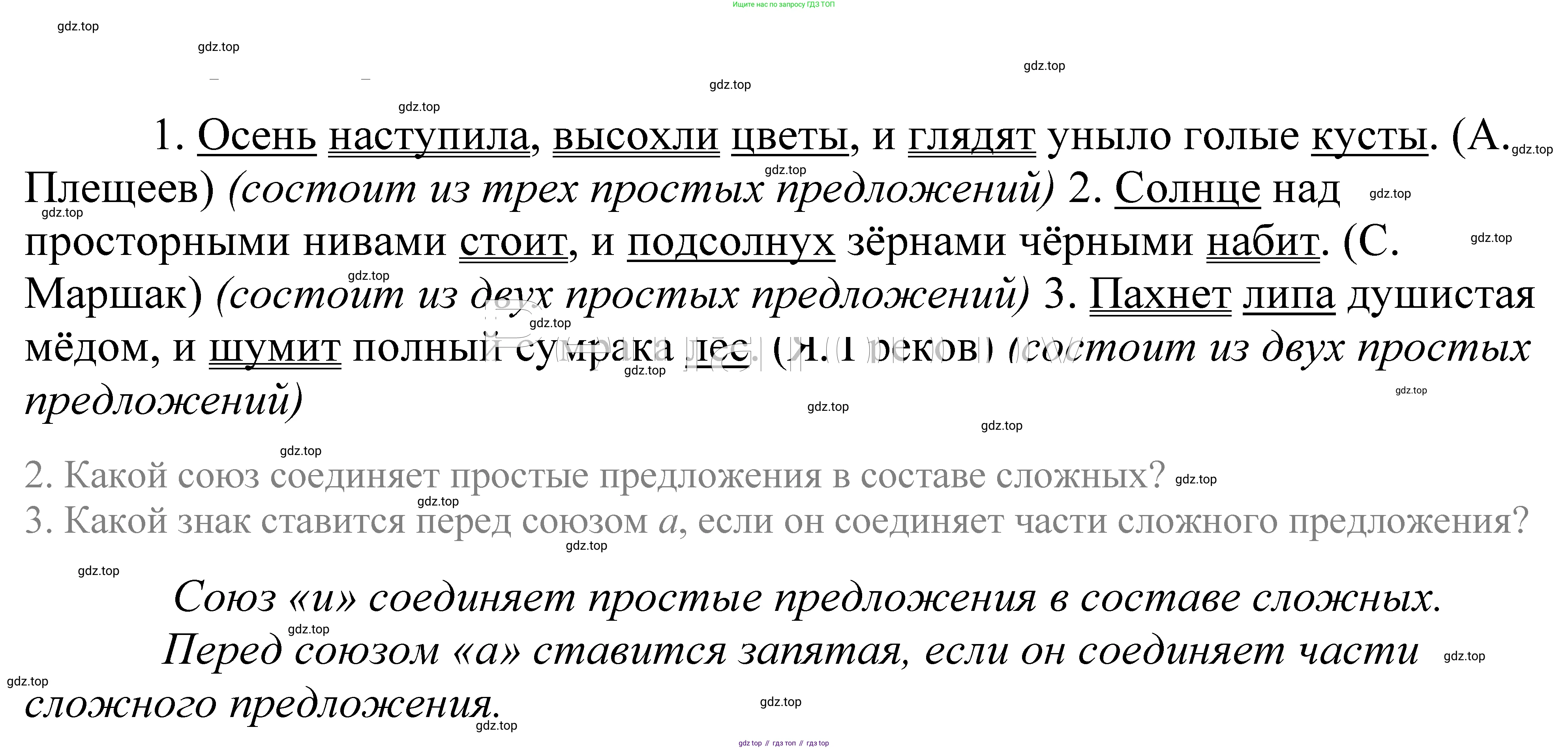 ГДЗ Русский язык, 5 класс Учебник, авторы: Купалова Александра Юльевна, Еремеева Ангелина Павловна, Лидман-Орлова Галина Кузьминична, Пименова Светлана Николаевна, Молодцова Светлана Николаевна, Пахнова Т М, Пичугов Юрий Степанович, Талалаева Л Ф, издательство Просвещение, Москва, 2021, белого цвета, страница 57, номер 156, Решение 2