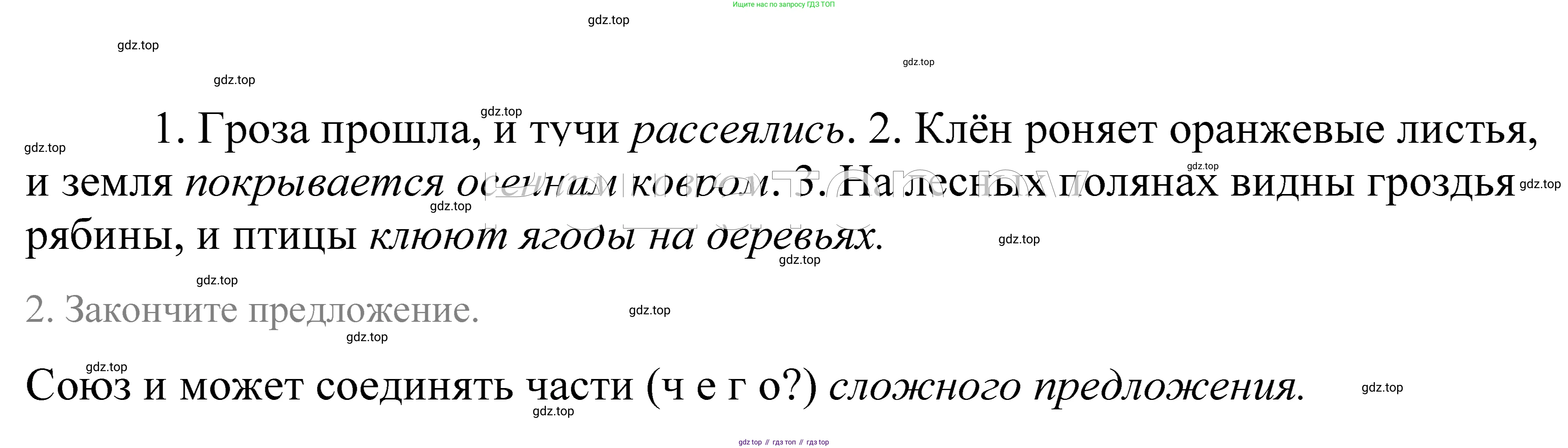 ГДЗ Русский язык, 5 класс Учебник, авторы: Купалова Александра Юльевна, Еремеева Ангелина Павловна, Лидман-Орлова Галина Кузьминична, Пименова Светлана Николаевна, Молодцова Светлана Николаевна, Пахнова Т М, Пичугов Юрий Степанович, Талалаева Л Ф, издательство Просвещение, Москва, 2021, белого цвета, страница 58, номер 157, Решение 2