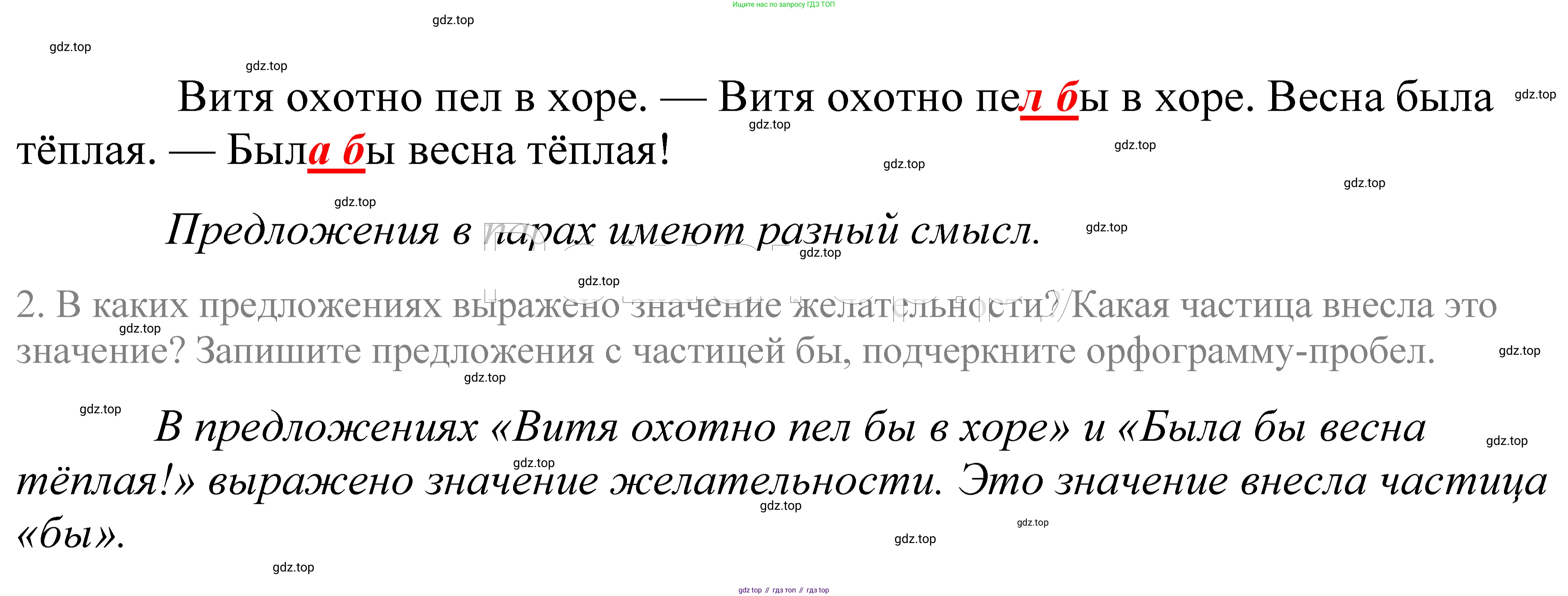 ГДЗ Русский язык, 5 класс Учебник, авторы: Купалова Александра Юльевна, Еремеева Ангелина Павловна, Лидман-Орлова Галина Кузьминична, Пименова Светлана Николаевна, Молодцова Светлана Николаевна, Пахнова Т М, Пичугов Юрий Степанович, Талалаева Л Ф, издательство Просвещение, Москва, 2021, белого цвета, страница 59, номер 163, Решение 2