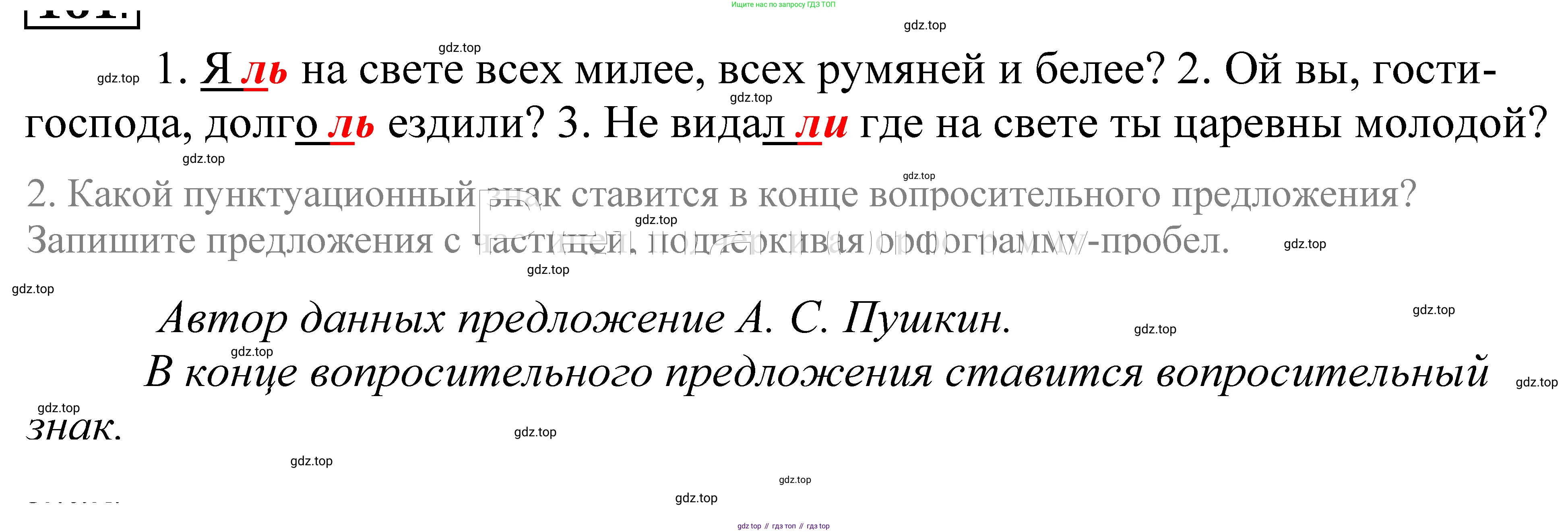 ГДЗ Русский язык, 5 класс Учебник, авторы: Купалова Александра Юльевна, Еремеева Ангелина Павловна, Лидман-Орлова Галина Кузьминична, Пименова Светлана Николаевна, Молодцова Светлана Николаевна, Пахнова Т М, Пичугов Юрий Степанович, Талалаева Л Ф, издательство Просвещение, Москва, 2021, белого цвета, страница 59, номер 165, Решение 2