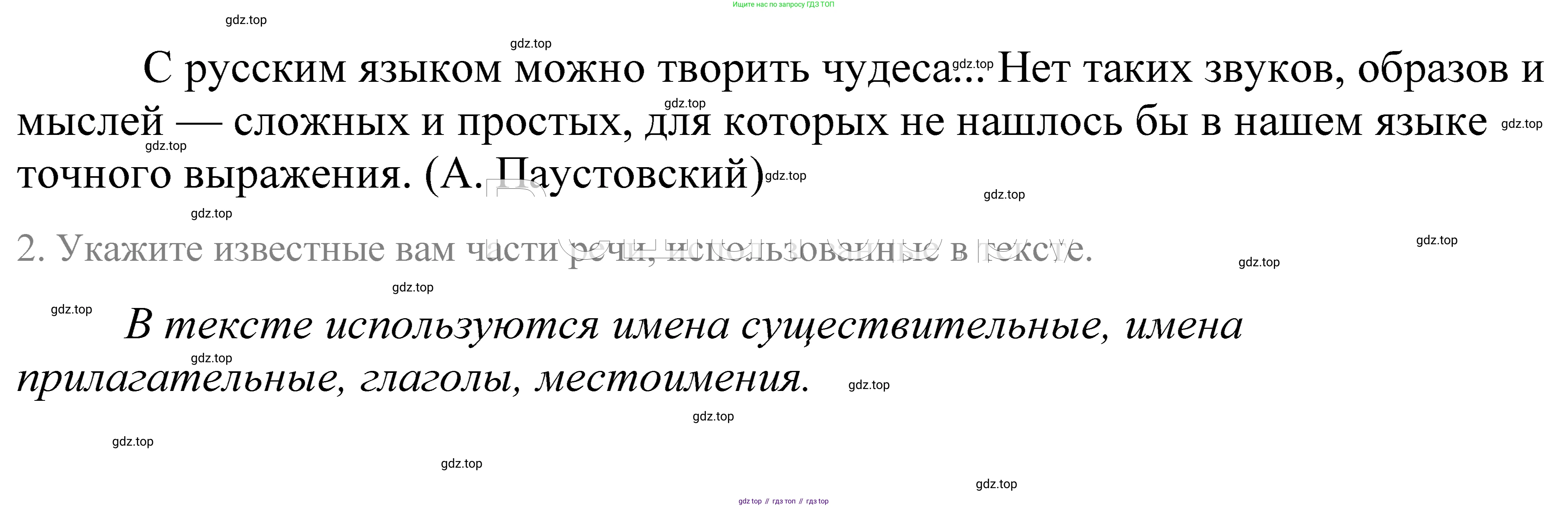 ГДЗ Русский язык, 5 класс Учебник, авторы: Купалова Александра Юльевна, Еремеева Ангелина Павловна, Лидман-Орлова Галина Кузьминична, Пименова Светлана Николаевна, Молодцова Светлана Николаевна, Пахнова Т М, Пичугов Юрий Степанович, Талалаева Л Ф, издательство Просвещение, Москва, 2021, белого цвета, страница 61, номер 175, Решение 2
